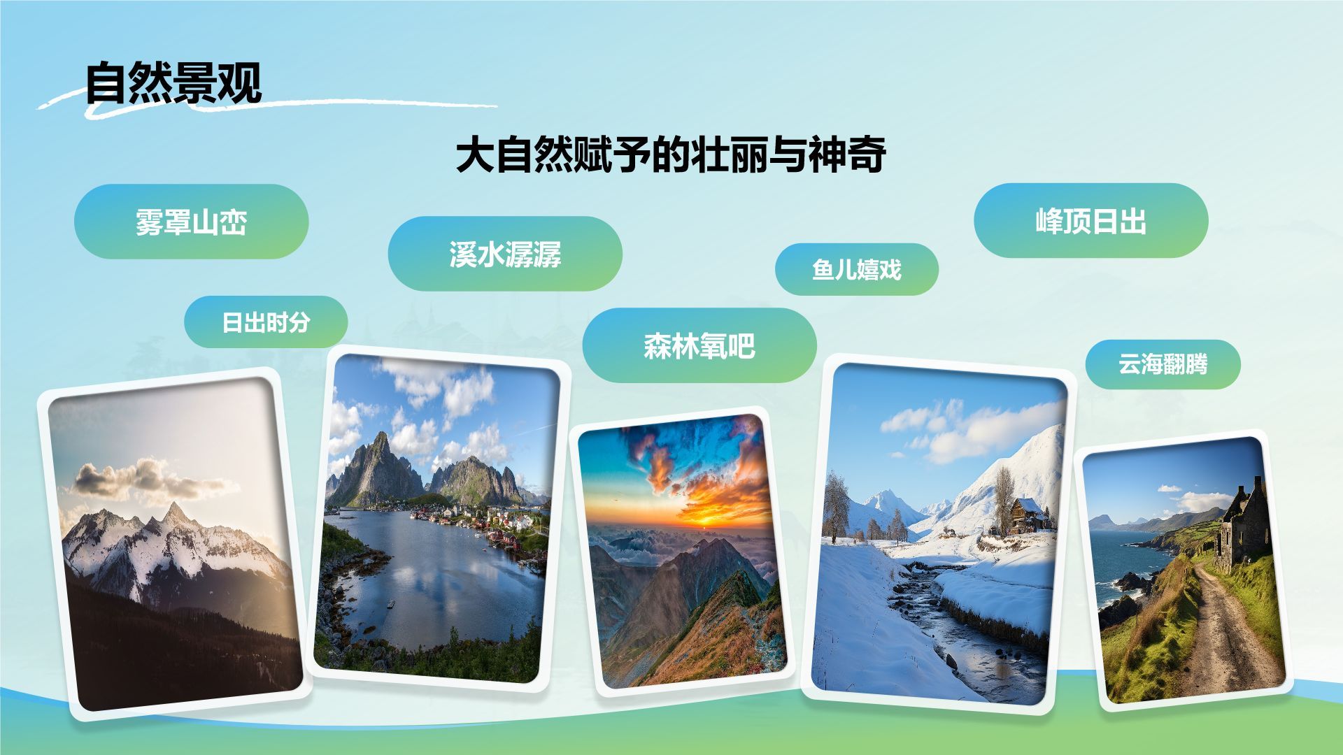 绿色摄影风家乡旅游城市宣传PPT模板