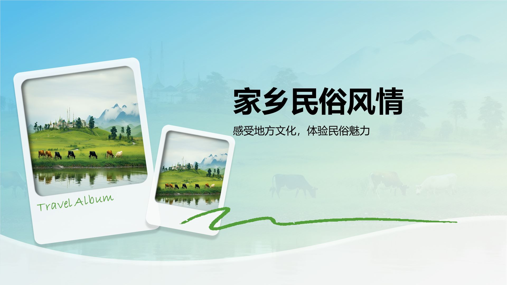 绿色摄影风家乡旅游城市宣传PPT模板