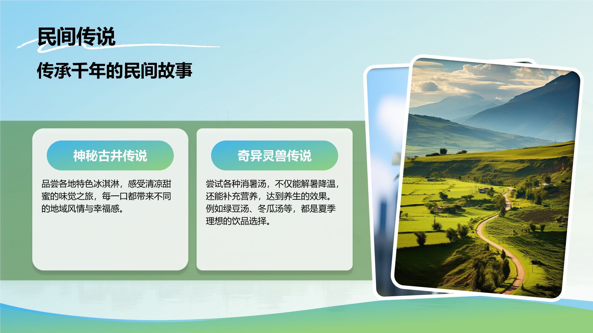 绿色摄影风家乡旅游城市宣传PPT模板