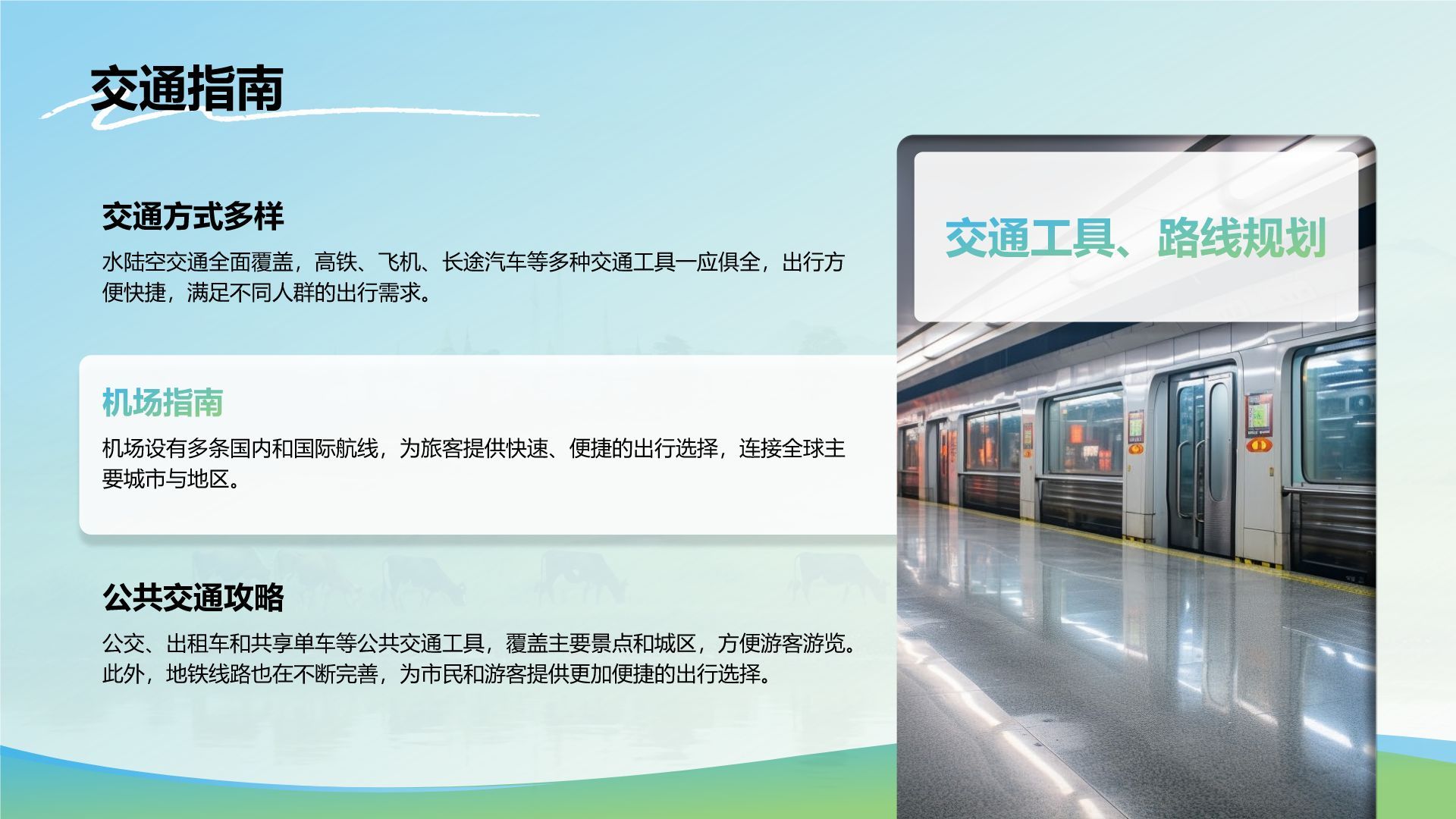 绿色摄影风家乡旅游城市宣传PPT模板