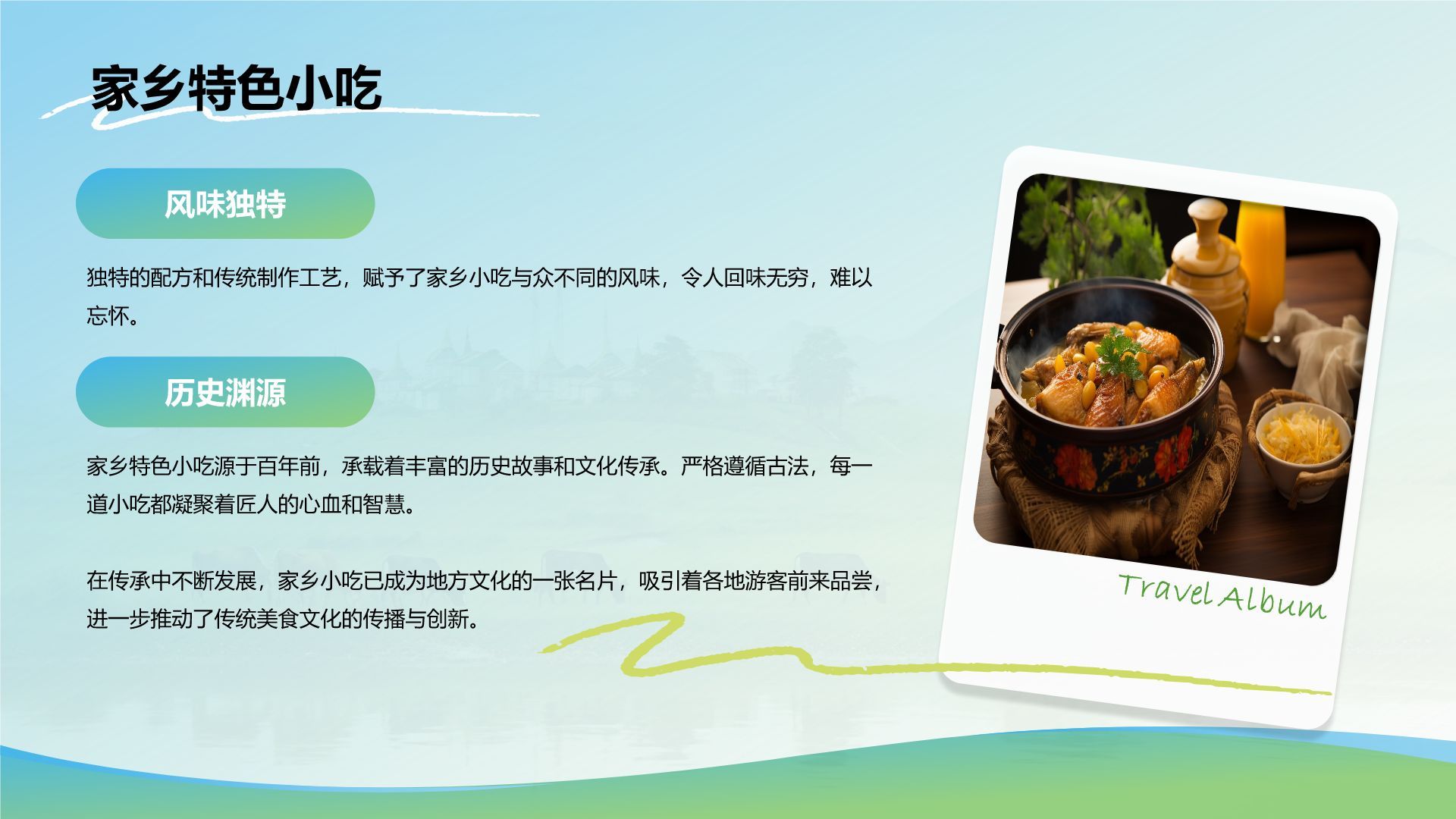 绿色摄影风家乡旅游城市宣传PPT模板