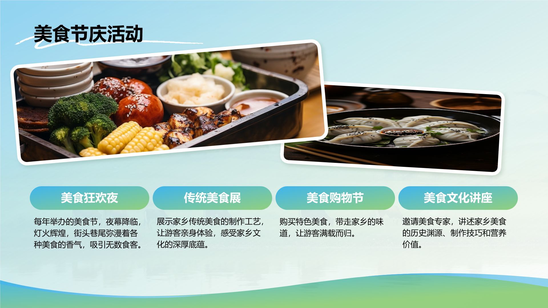 绿色摄影风家乡旅游城市宣传PPT模板