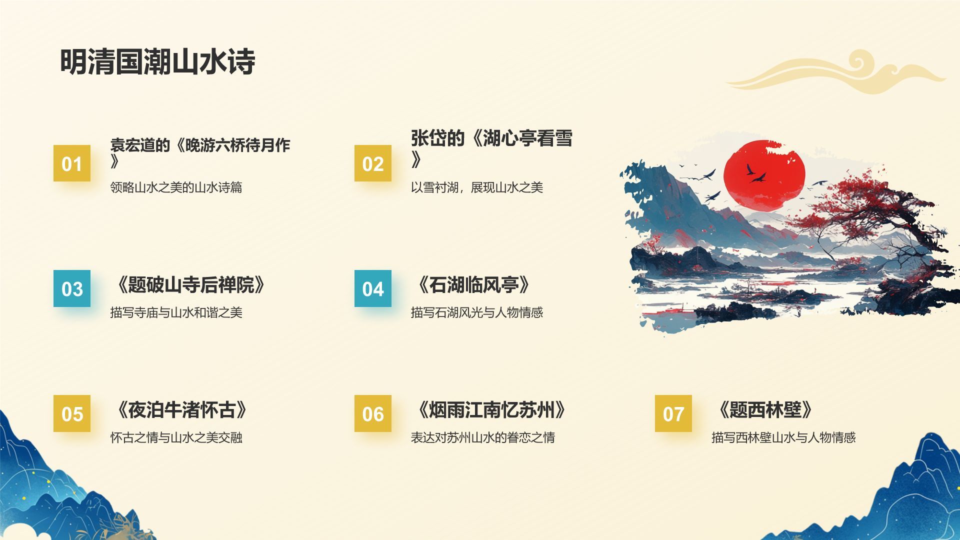 黄色国潮风国潮山水中国风语文教学课件PPT模板