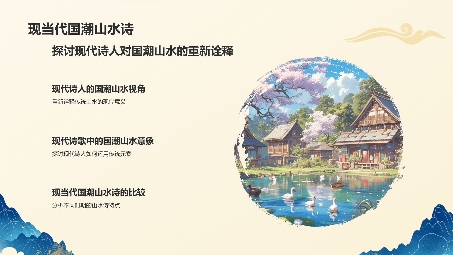黄色国潮风国潮山水中国风语文教学课件PPT模板