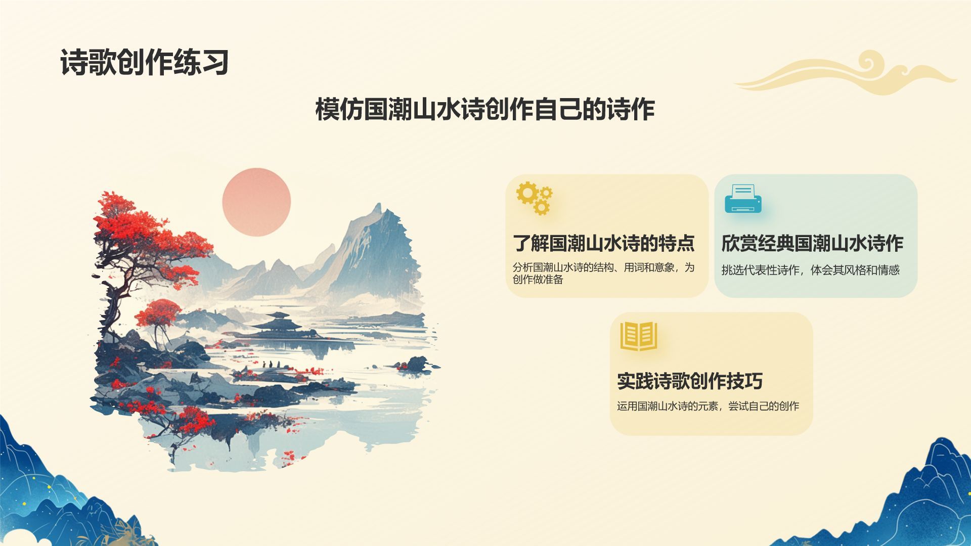 黄色国潮风国潮山水中国风语文教学课件PPT模板