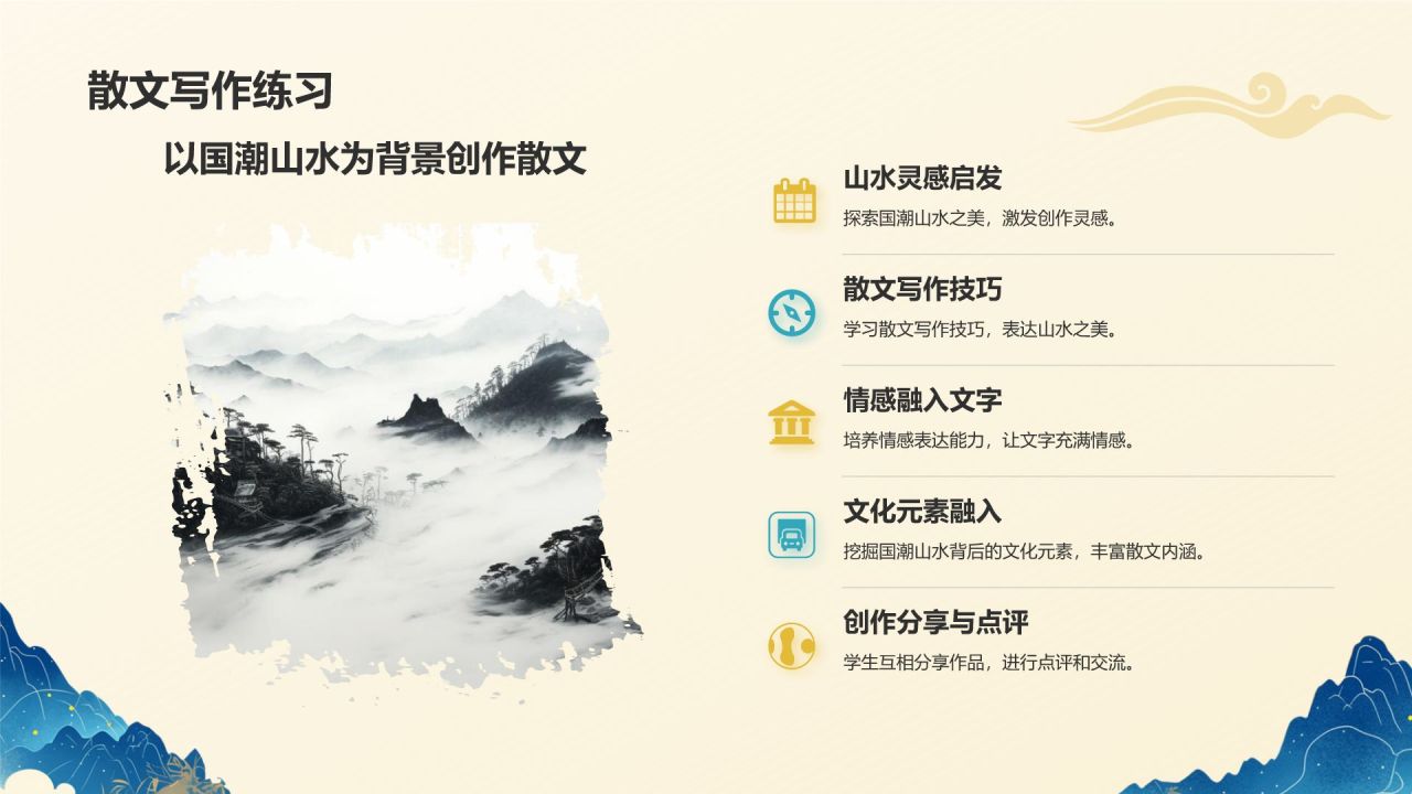 黄色国潮风国潮山水中国风语文教学课件PPT模板