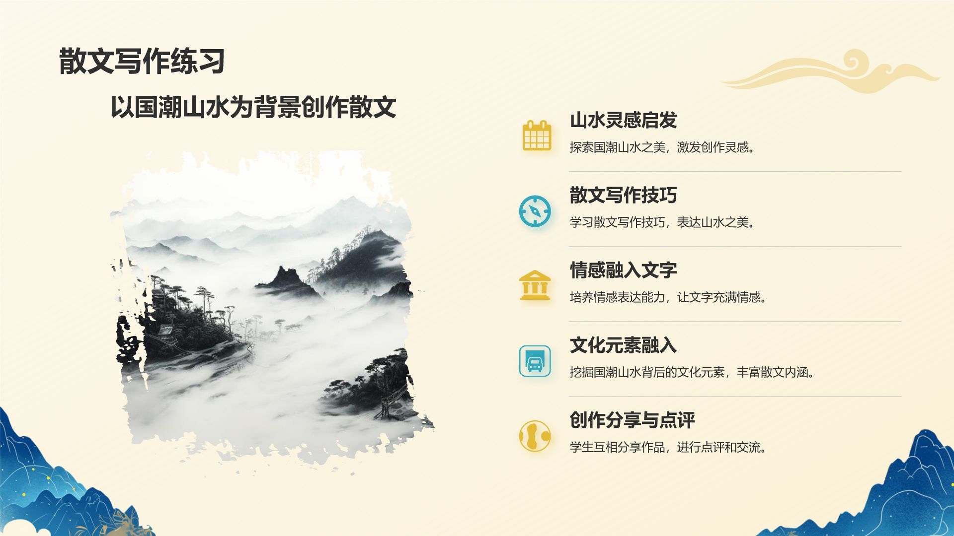黄色国潮风国潮山水中国风语文教学课件PPT模板
