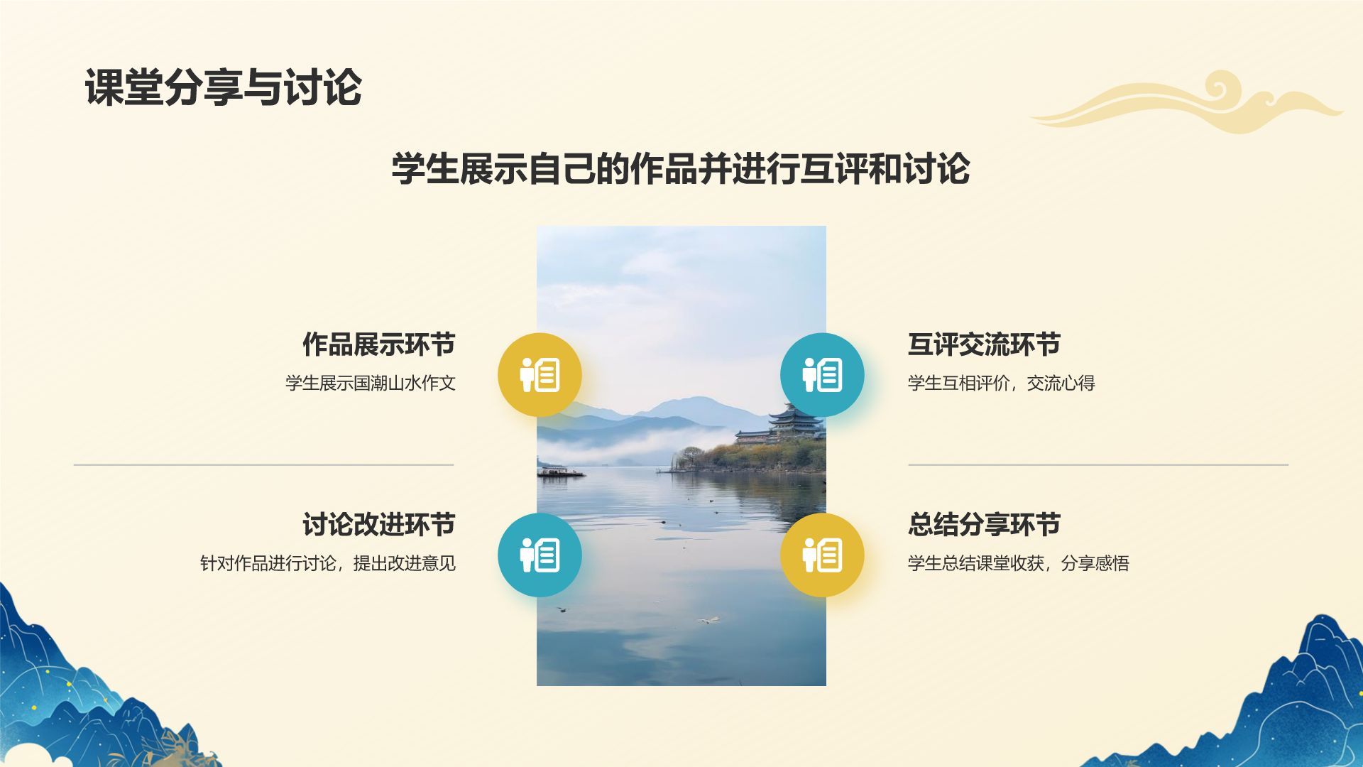 黄色国潮风国潮山水中国风语文教学课件PPT模板