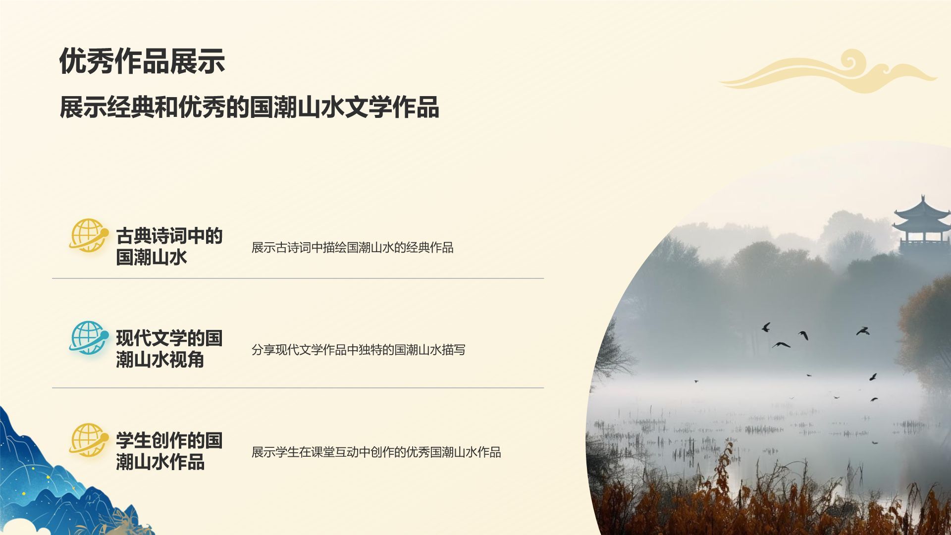 黄色国潮风国潮山水中国风语文教学课件PPT模板
