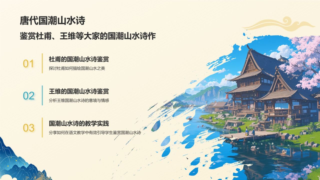 黄色国潮风国潮山水中国风语文教学课件PPT模板