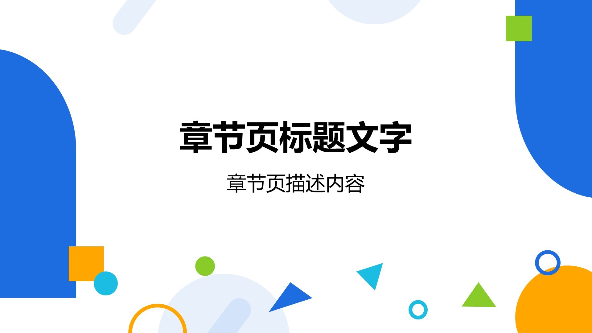 蓝色简约商务风PPT主题
