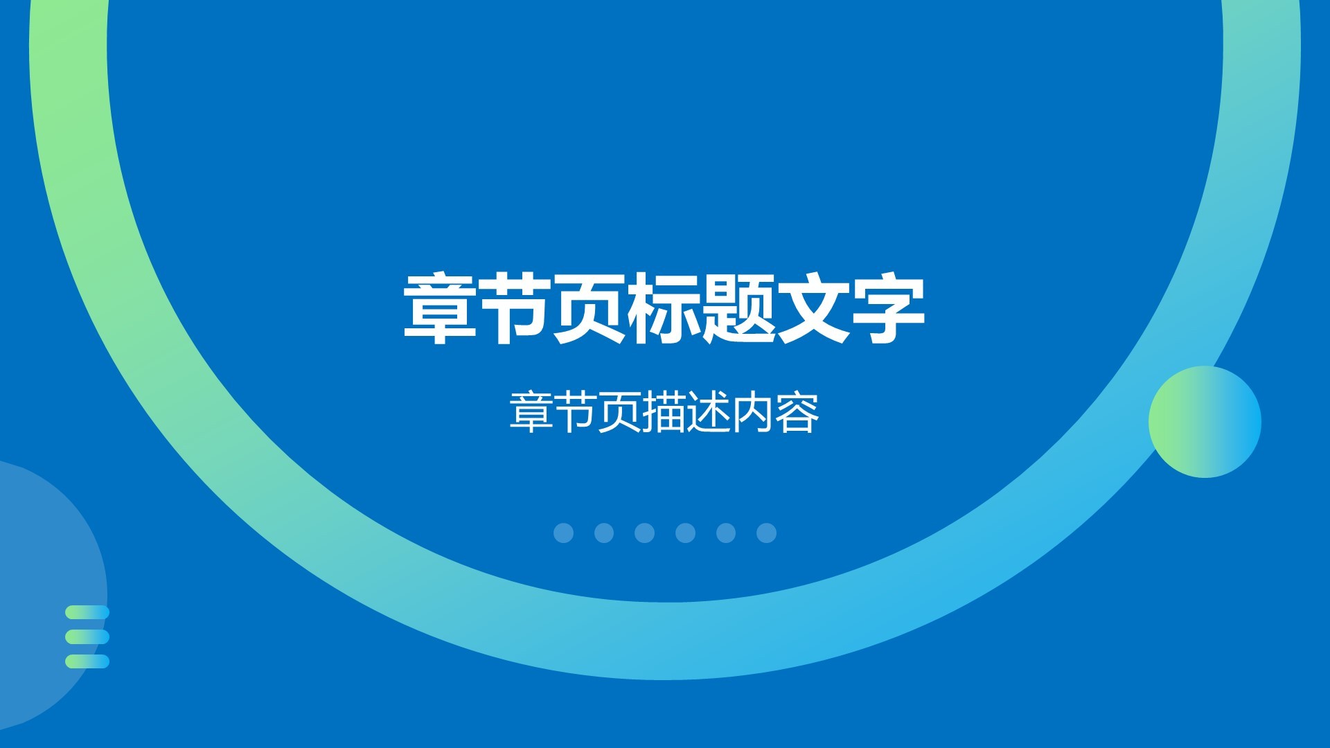 蓝色现代风教育培训PPT