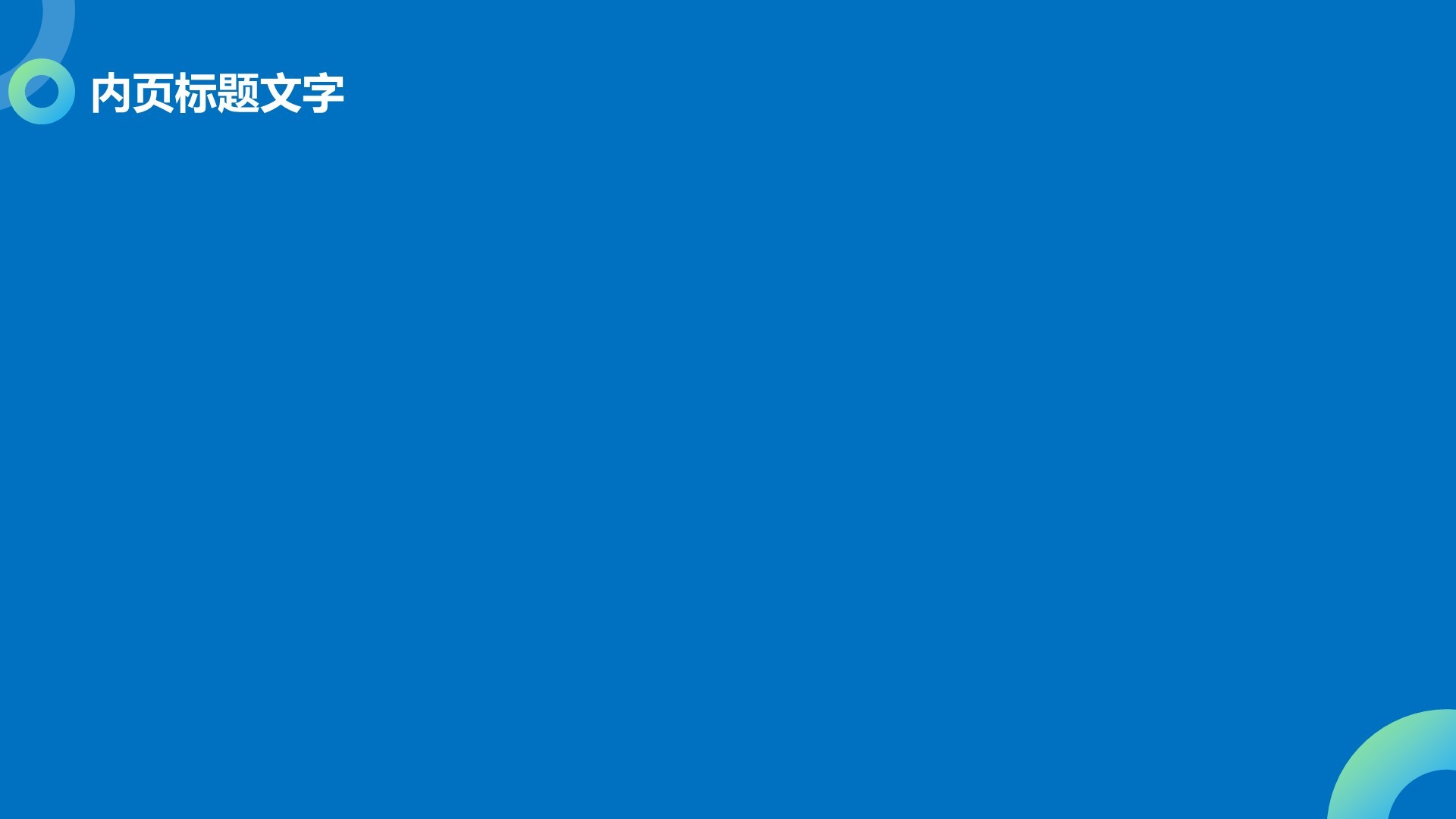 蓝色现代风教育培训PPT