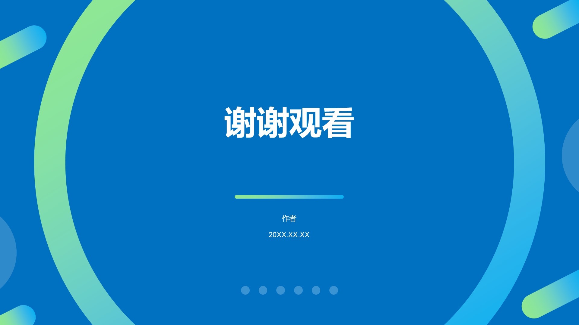 蓝色现代风教育培训PPT