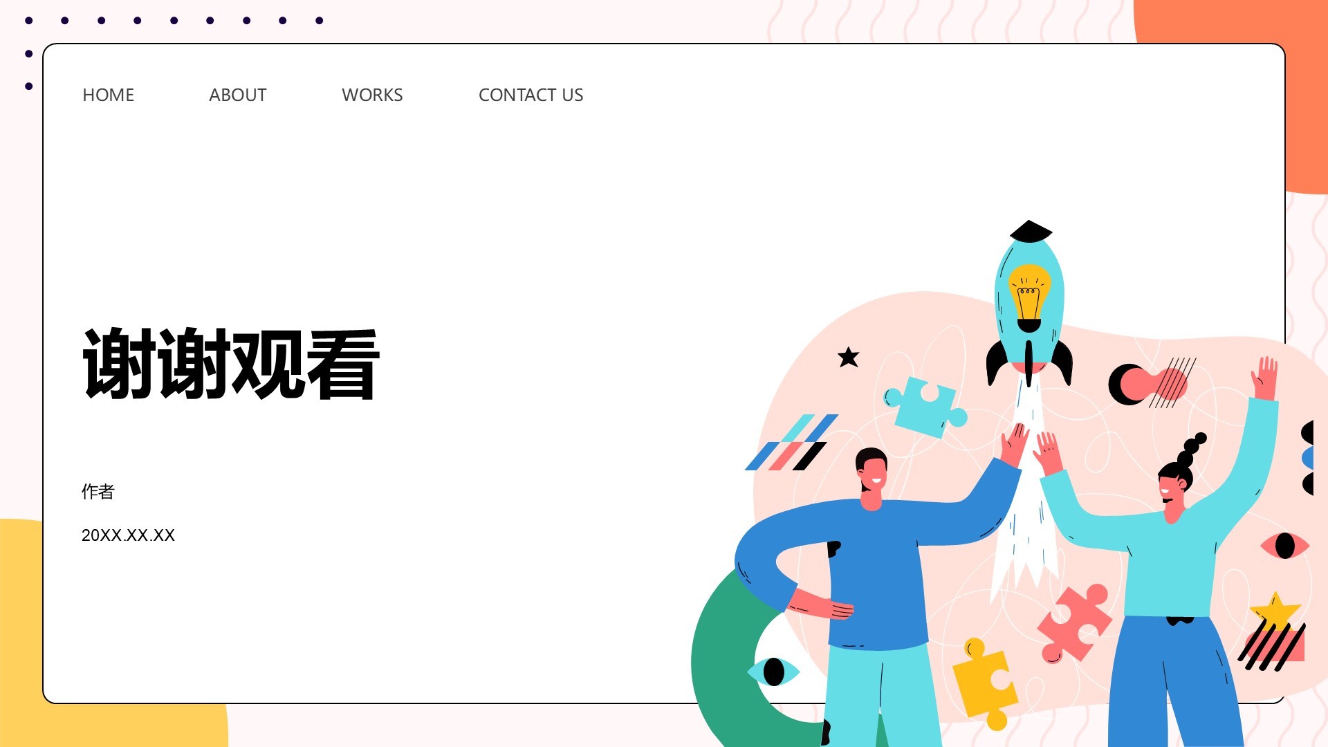 橙色插画风教育培训PPT
