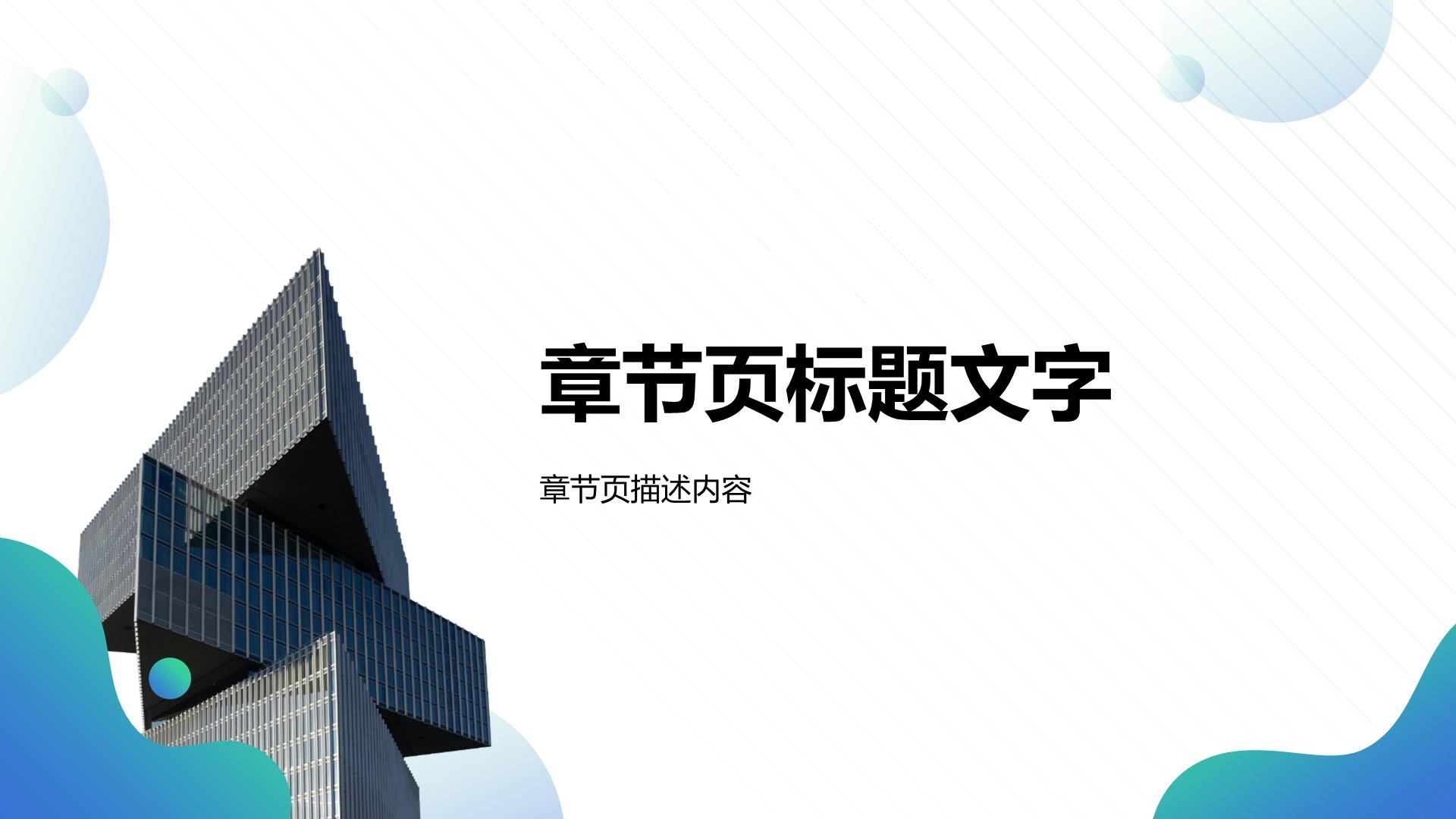 蓝色简约商务PPT