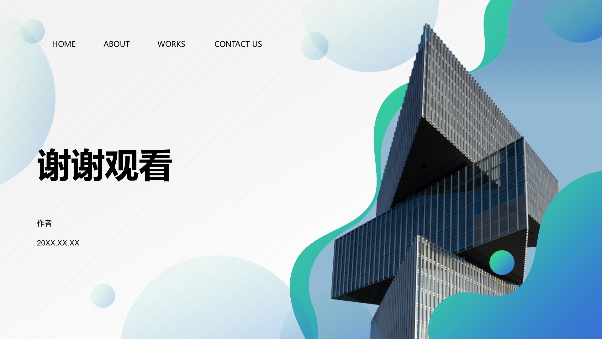 蓝色简约商务PPT