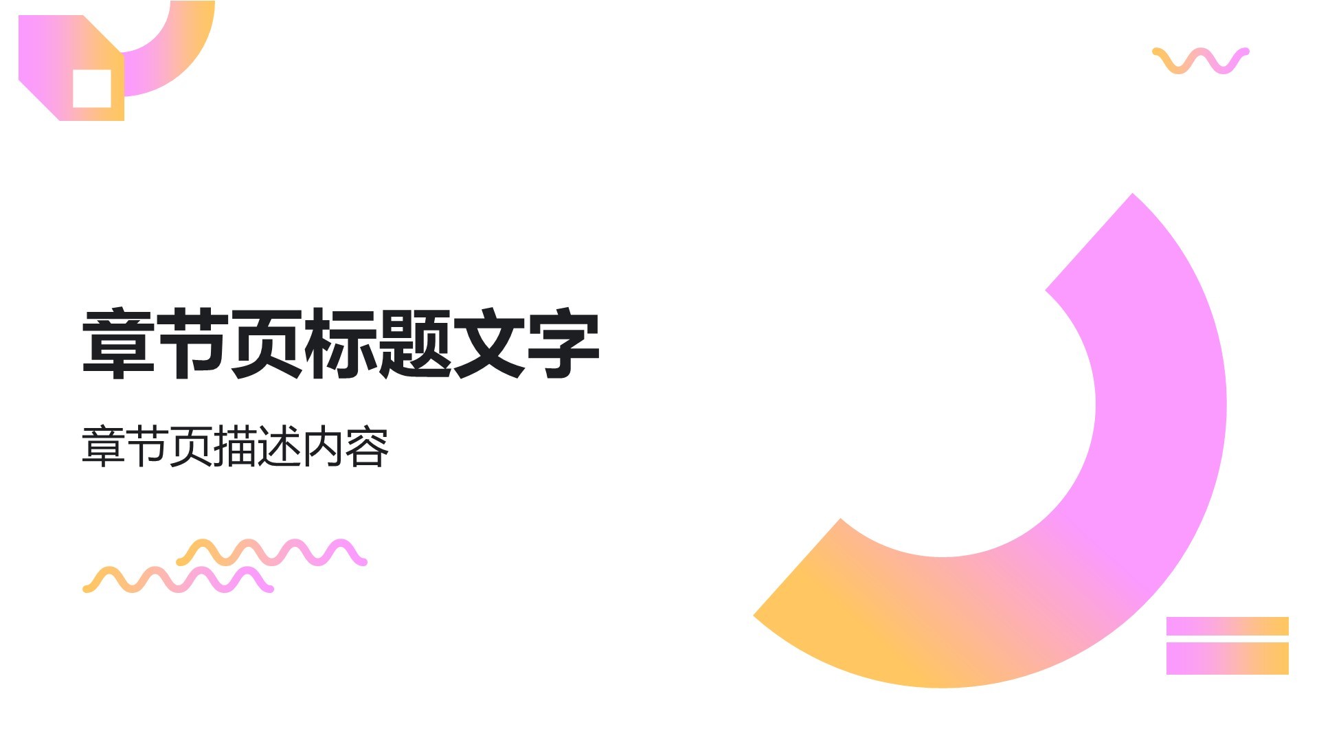 粉色简约风教育培训PPT主题