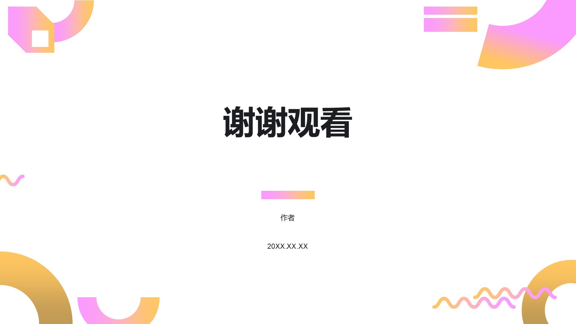 粉色简约风教育培训PPT主题