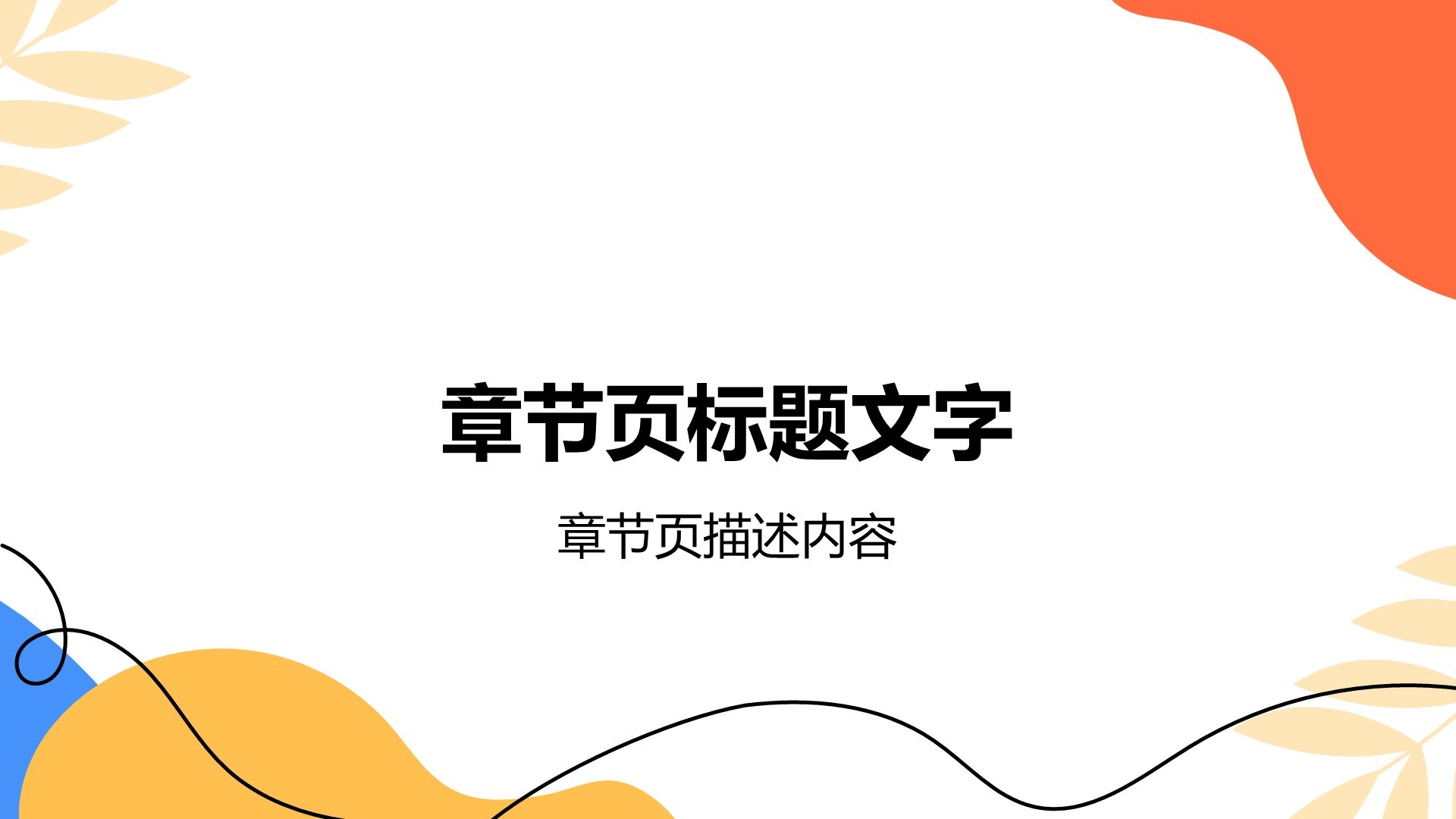 彩色简约风教育培训PPT主题