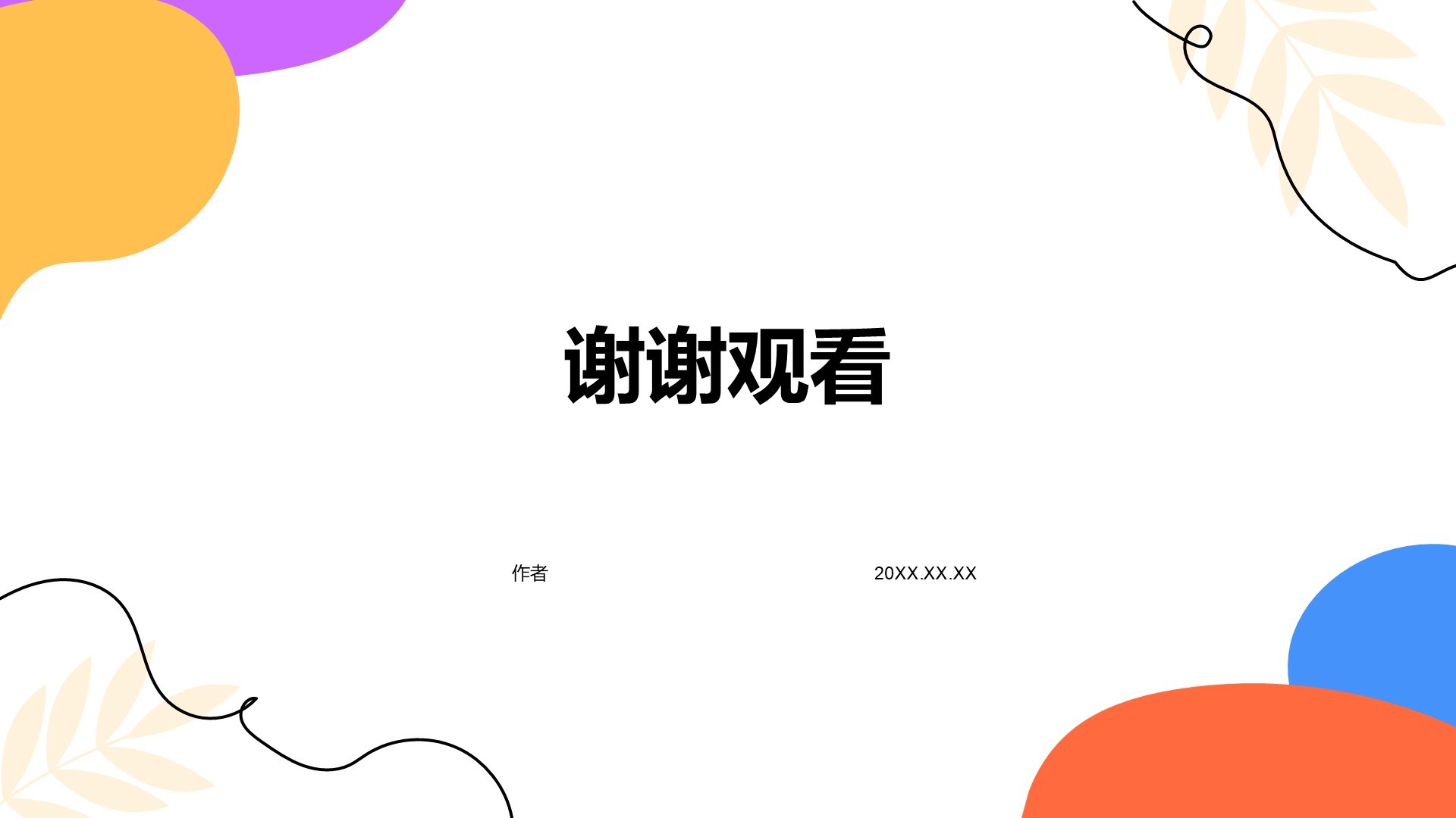 彩色简约风教育培训PPT主题