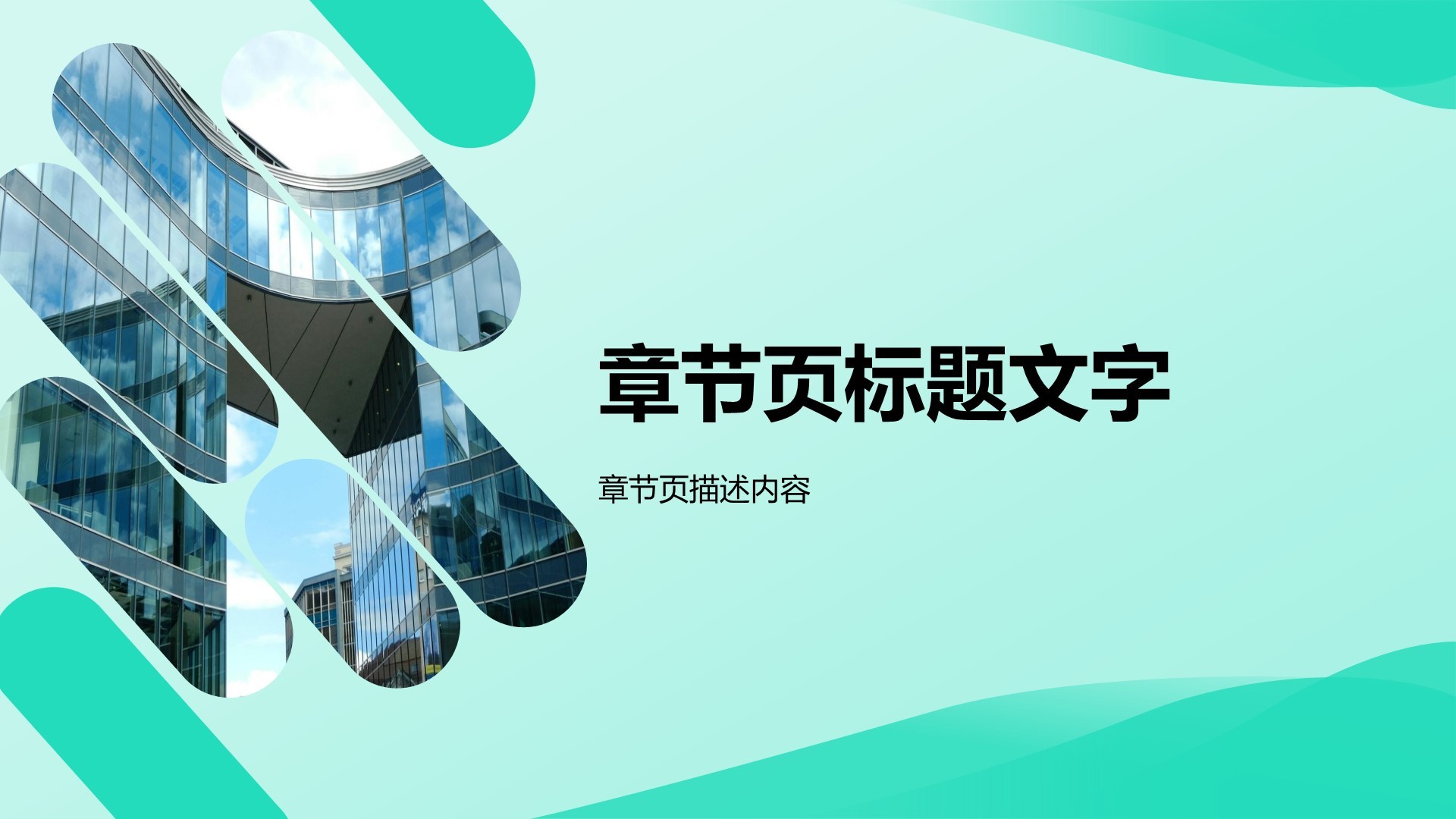 绿色简约商务风PPT主题