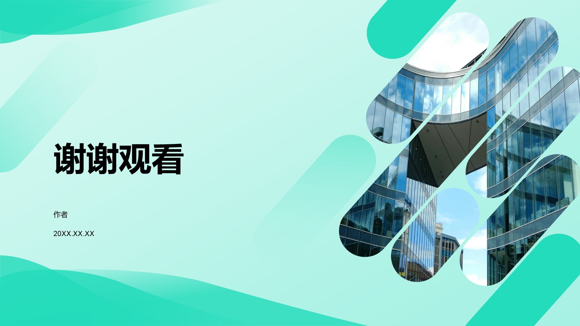 绿色简约商务风PPT主题