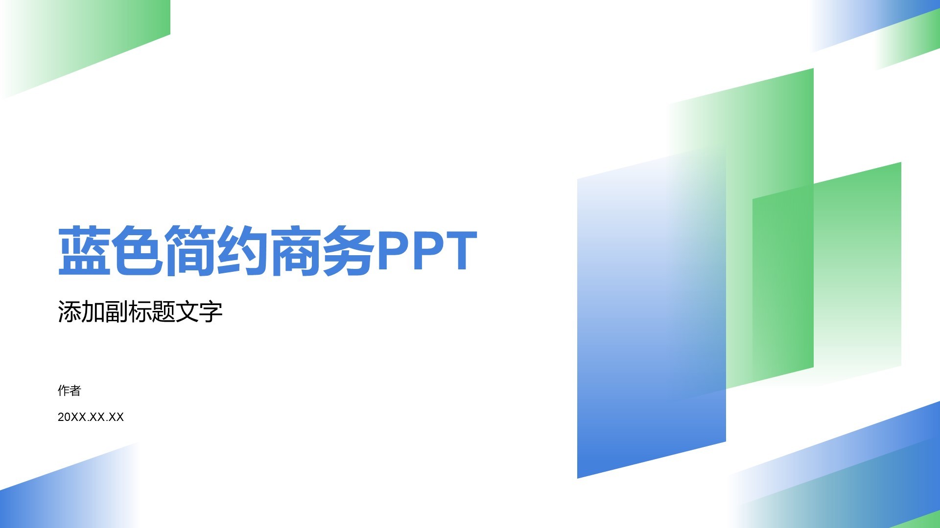 蓝色简约商务PPT