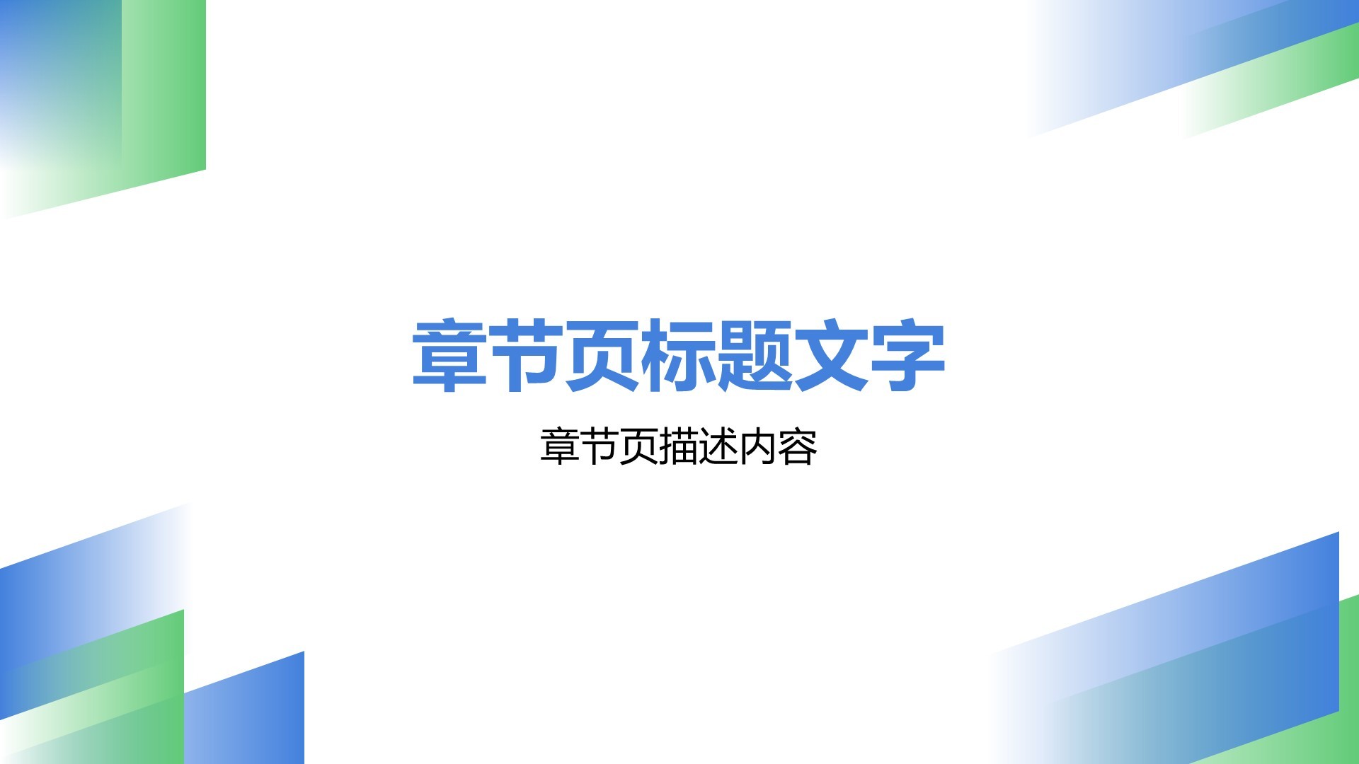 蓝色简约商务PPT
