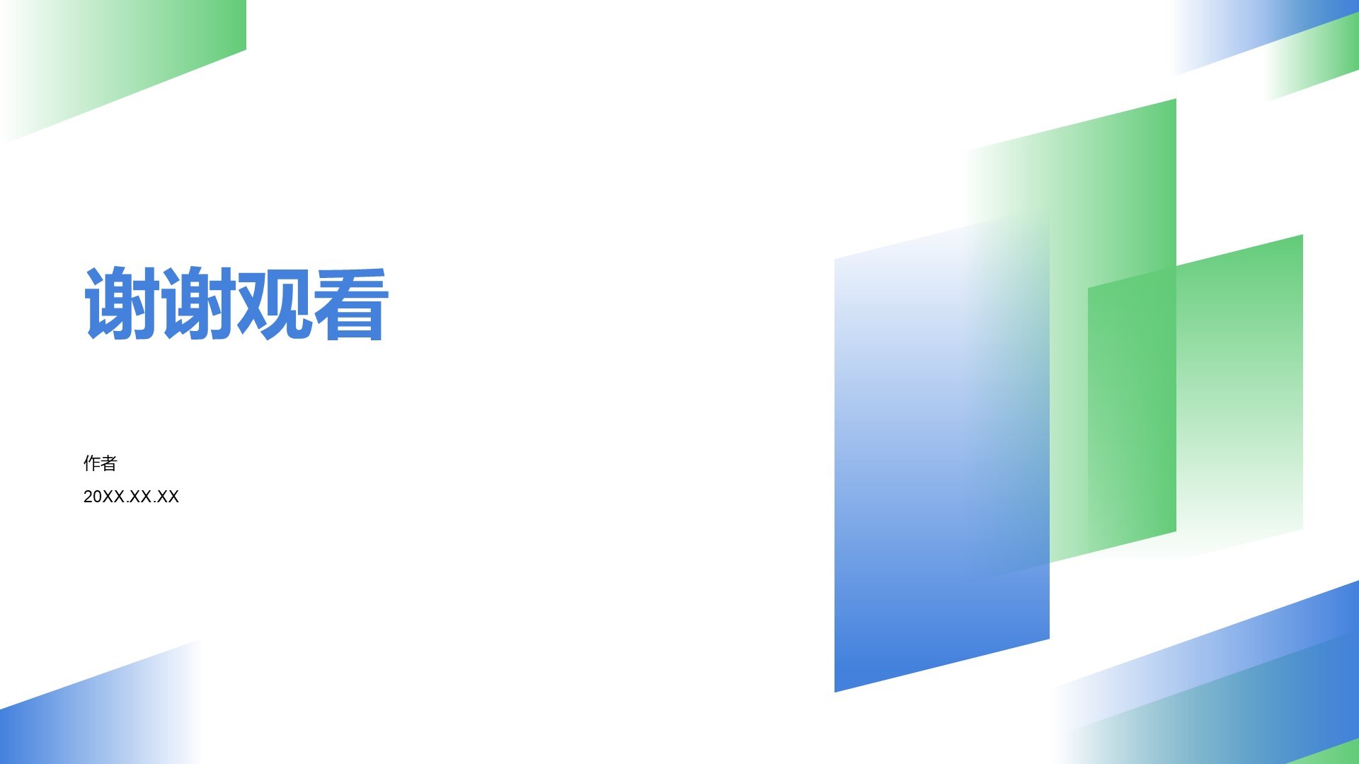 蓝色简约商务PPT