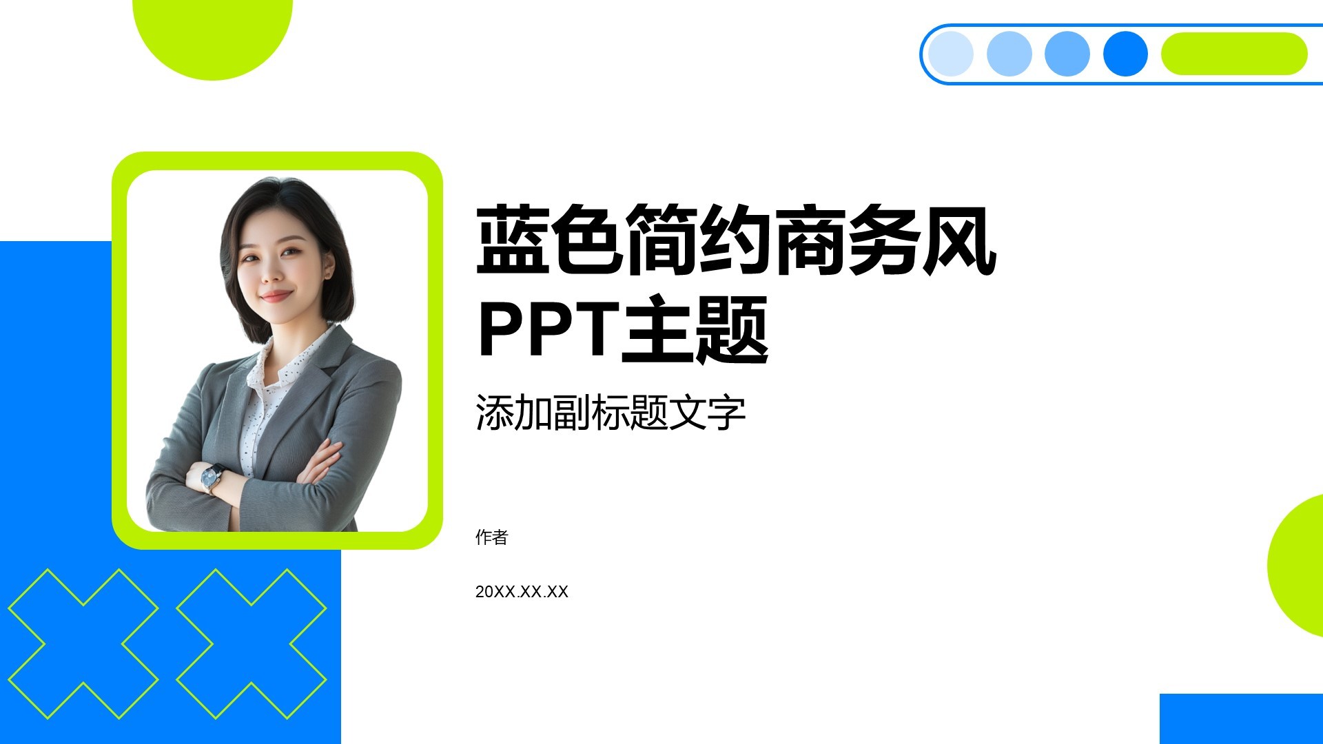 蓝色简约商务风PPT主题