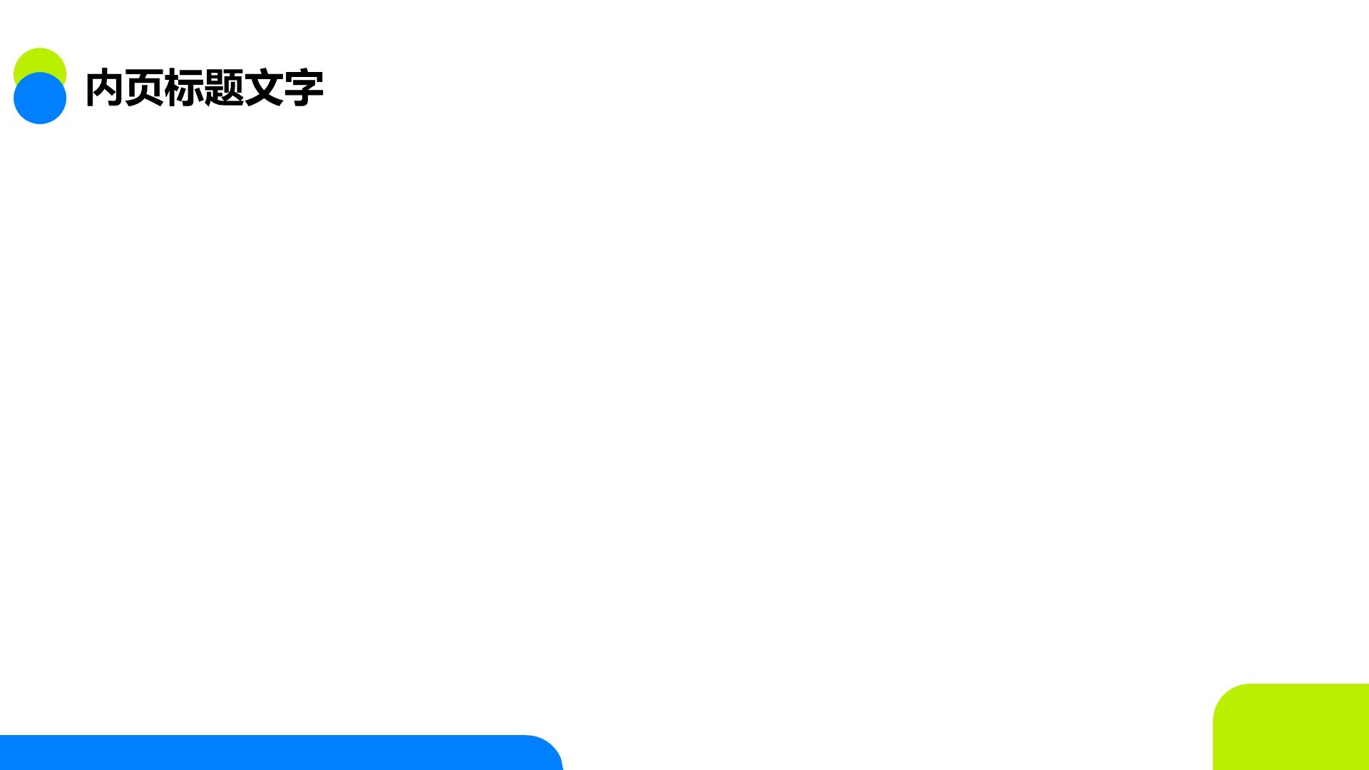 蓝色简约商务风PPT主题