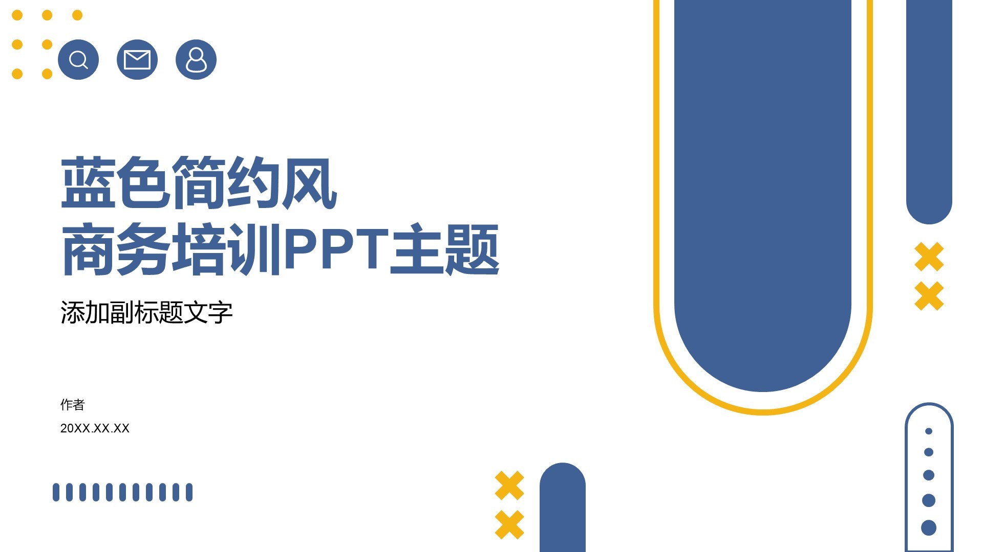 蓝色简约风商务培训PPT主题