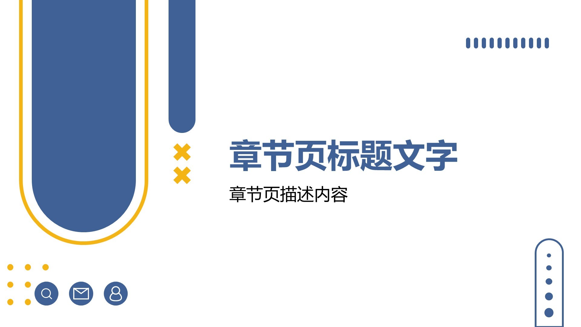 蓝色简约风商务培训PPT主题