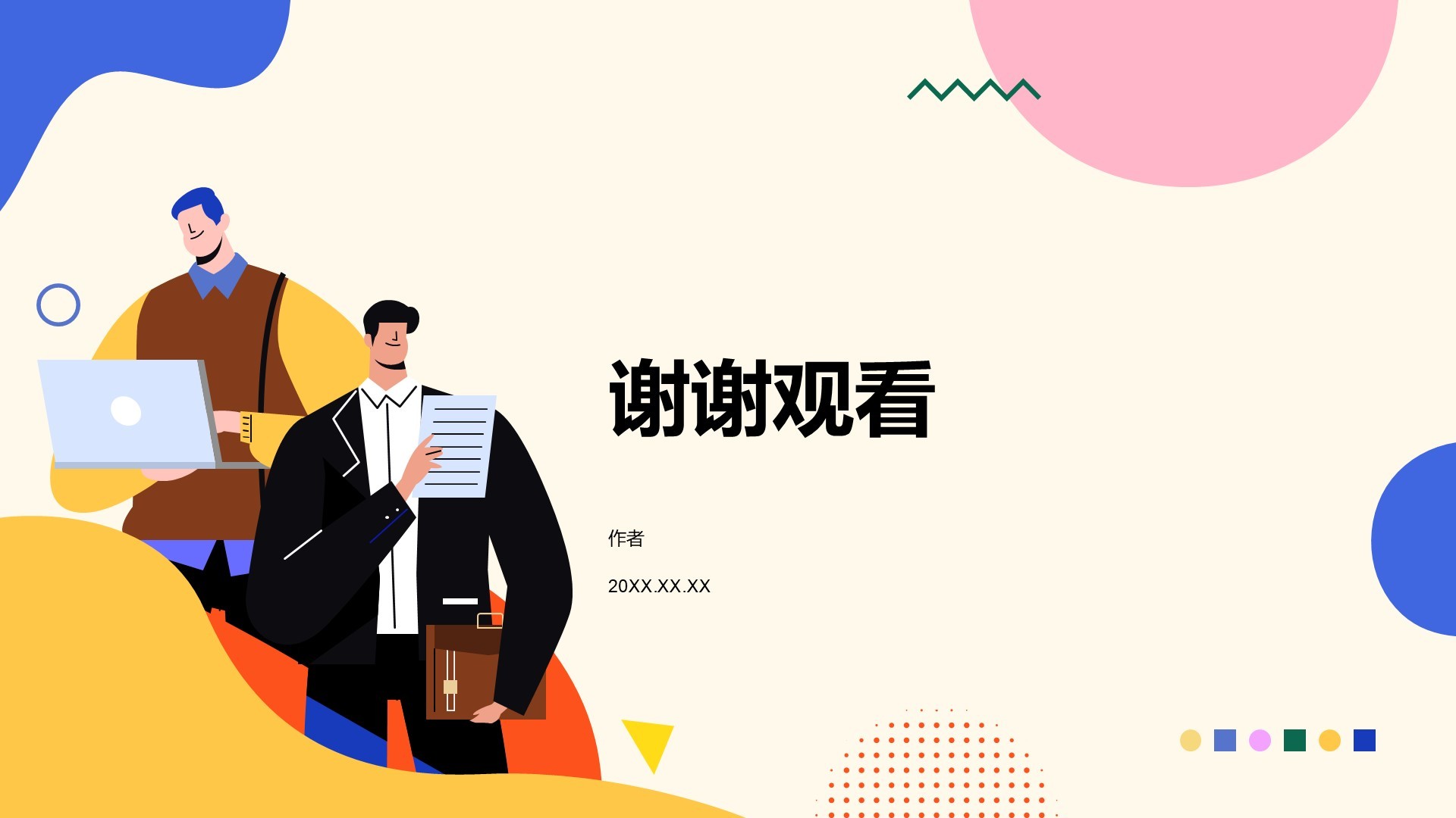 黄色简约插画风PPT主题