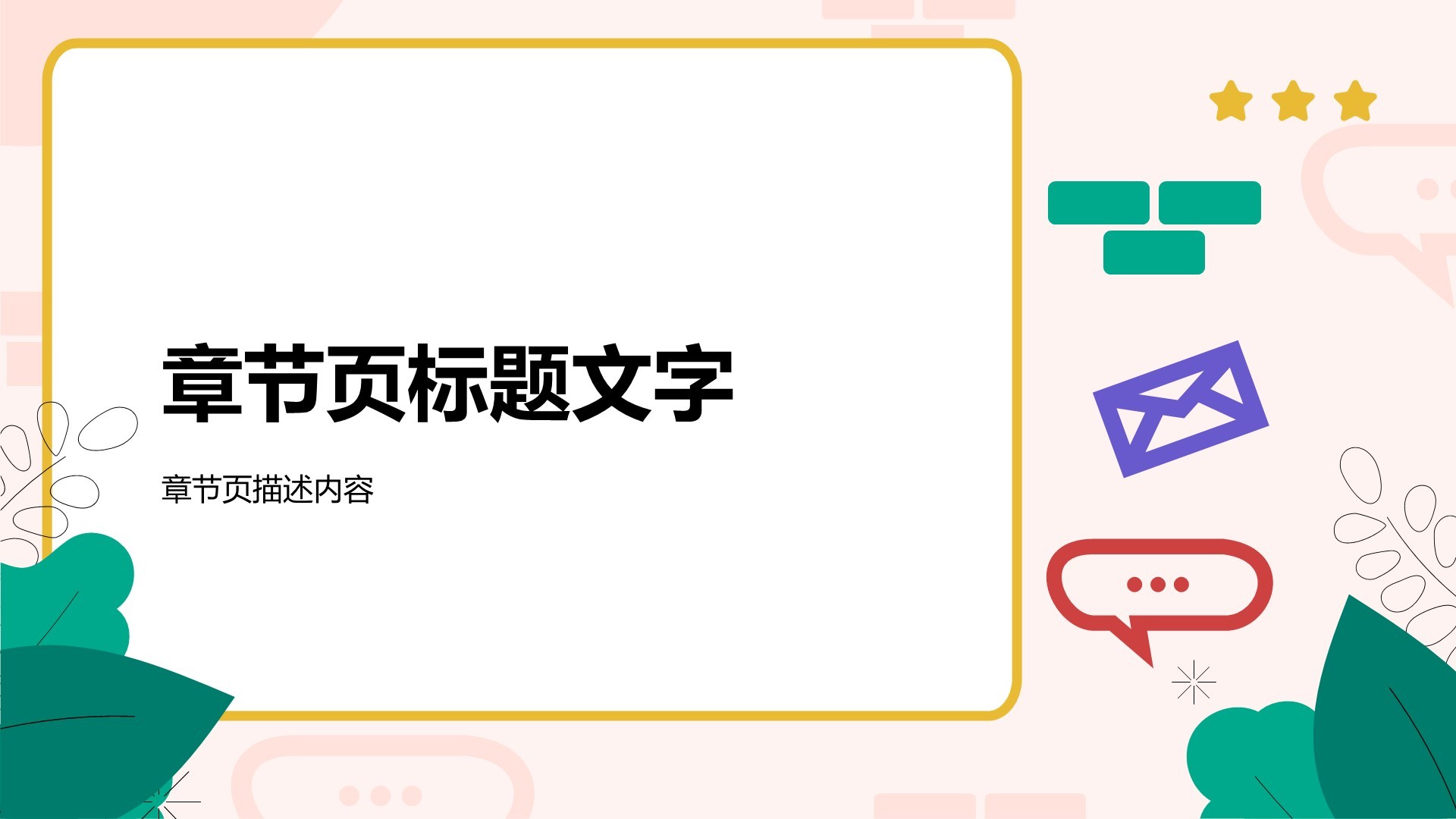 橙色卡通风教育培训PPT主题