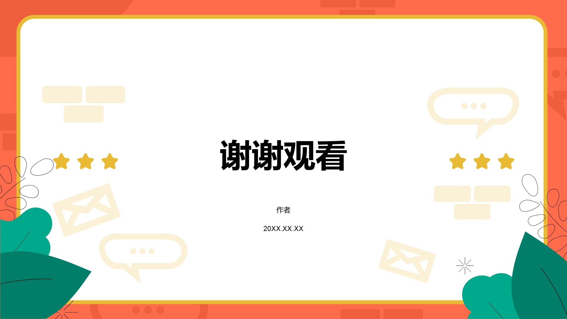橙色卡通风教育培训PPT主题