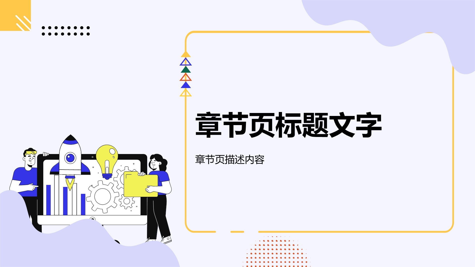 紫色插画风商务培训PPT