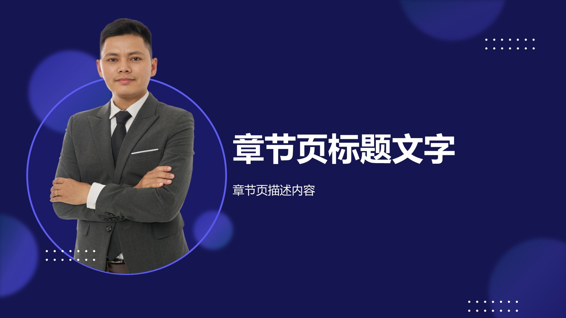 蓝色商务风商务培训PPT主题