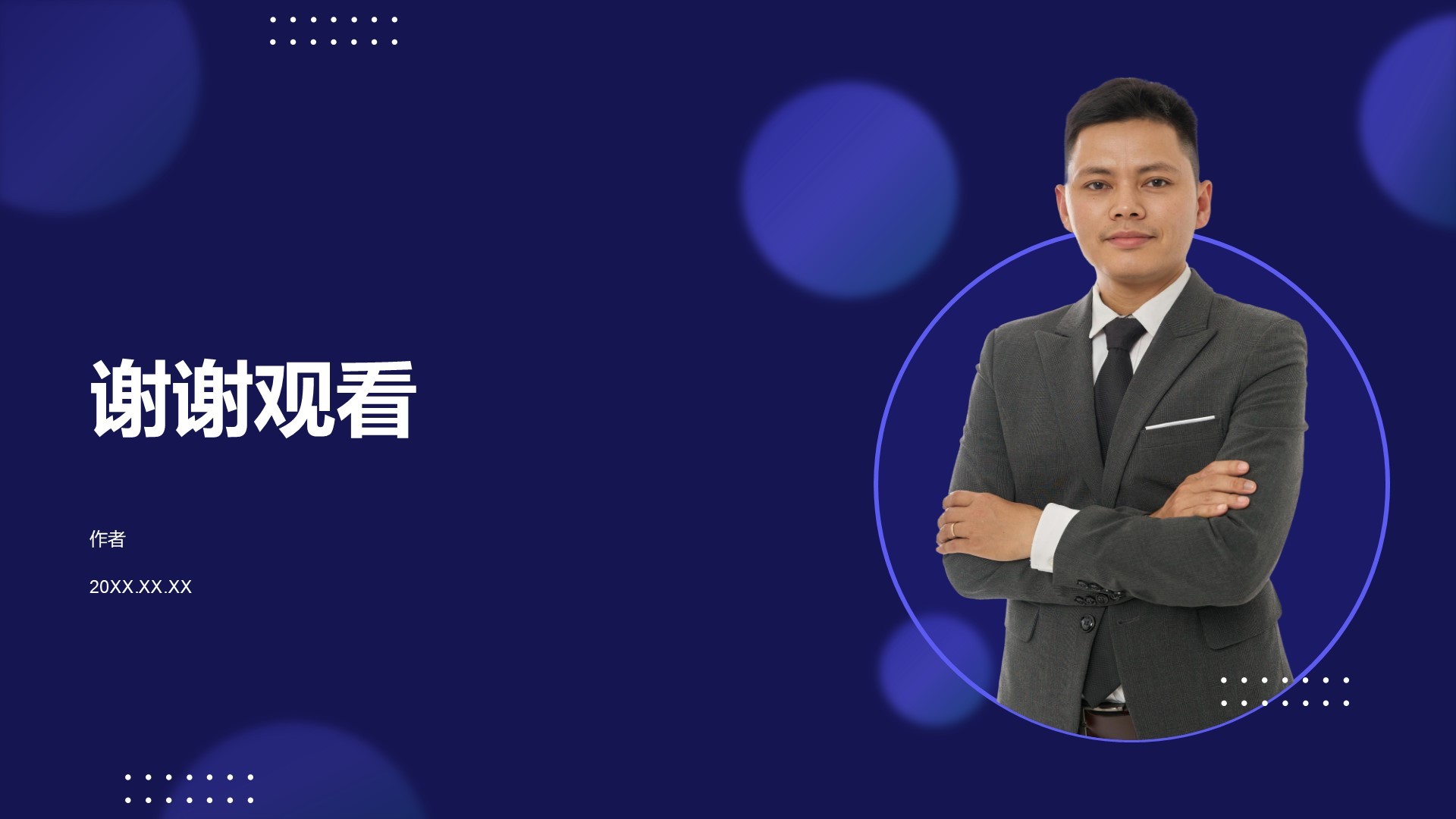 蓝色商务风商务培训PPT主题
