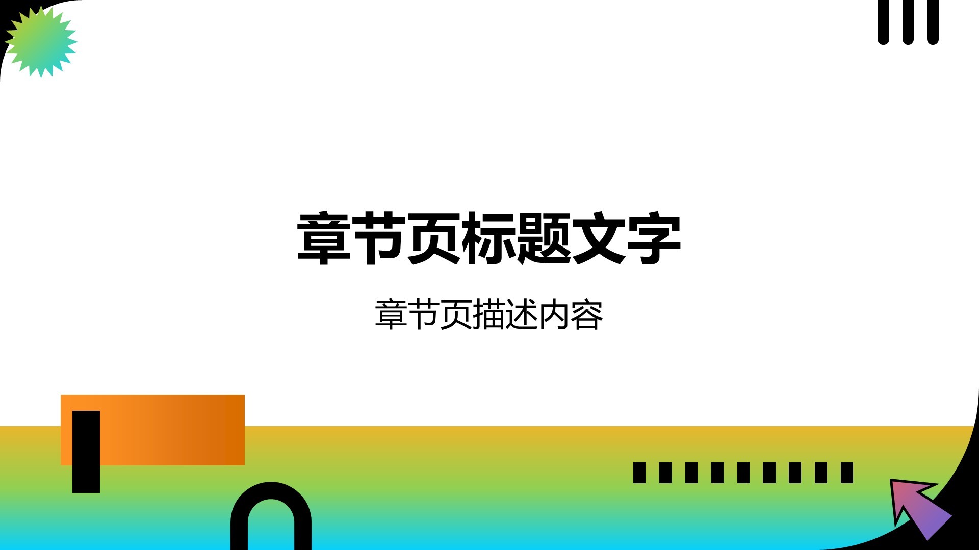 绿色简约商务风PPT主题