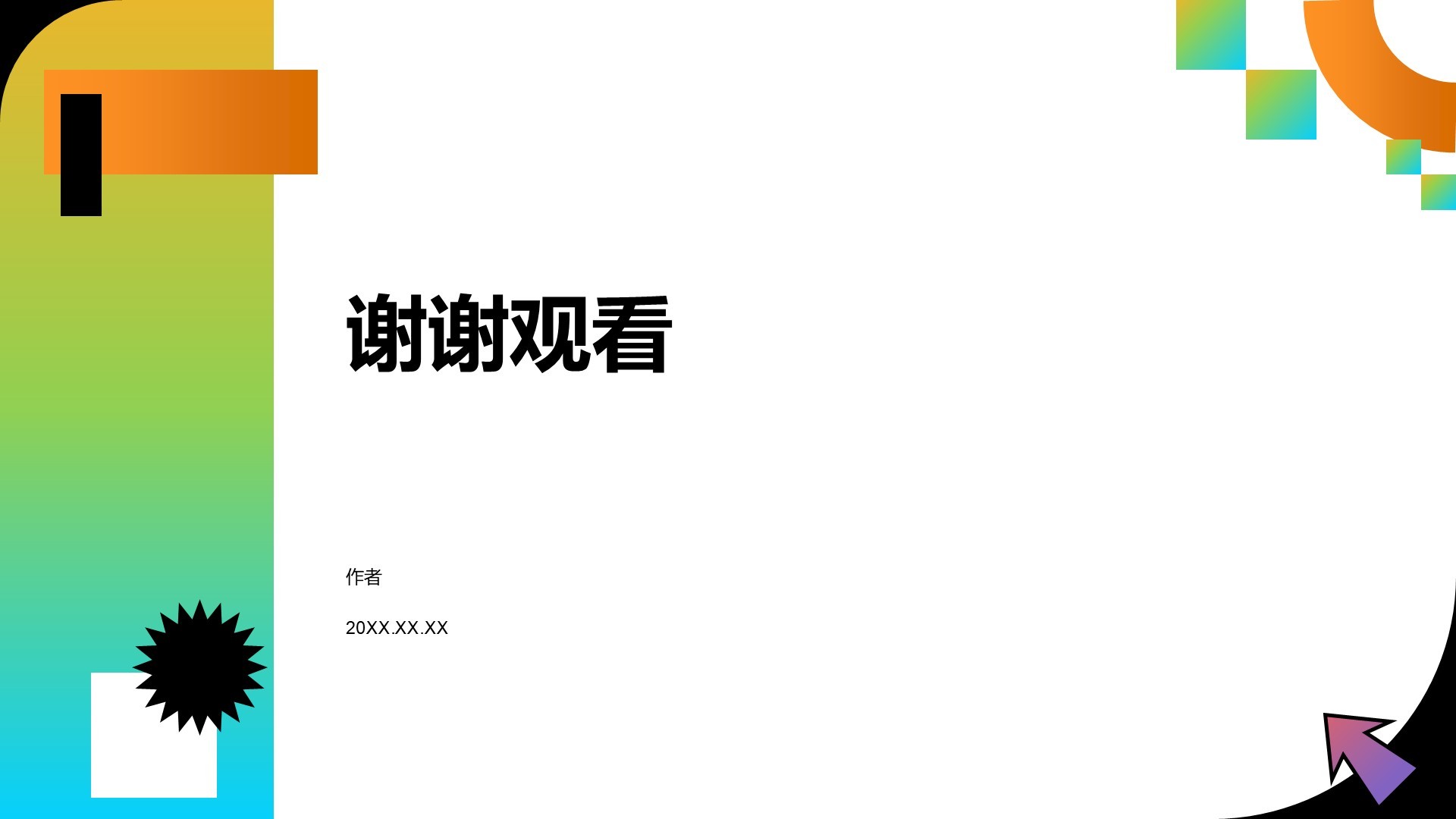绿色简约商务风PPT主题