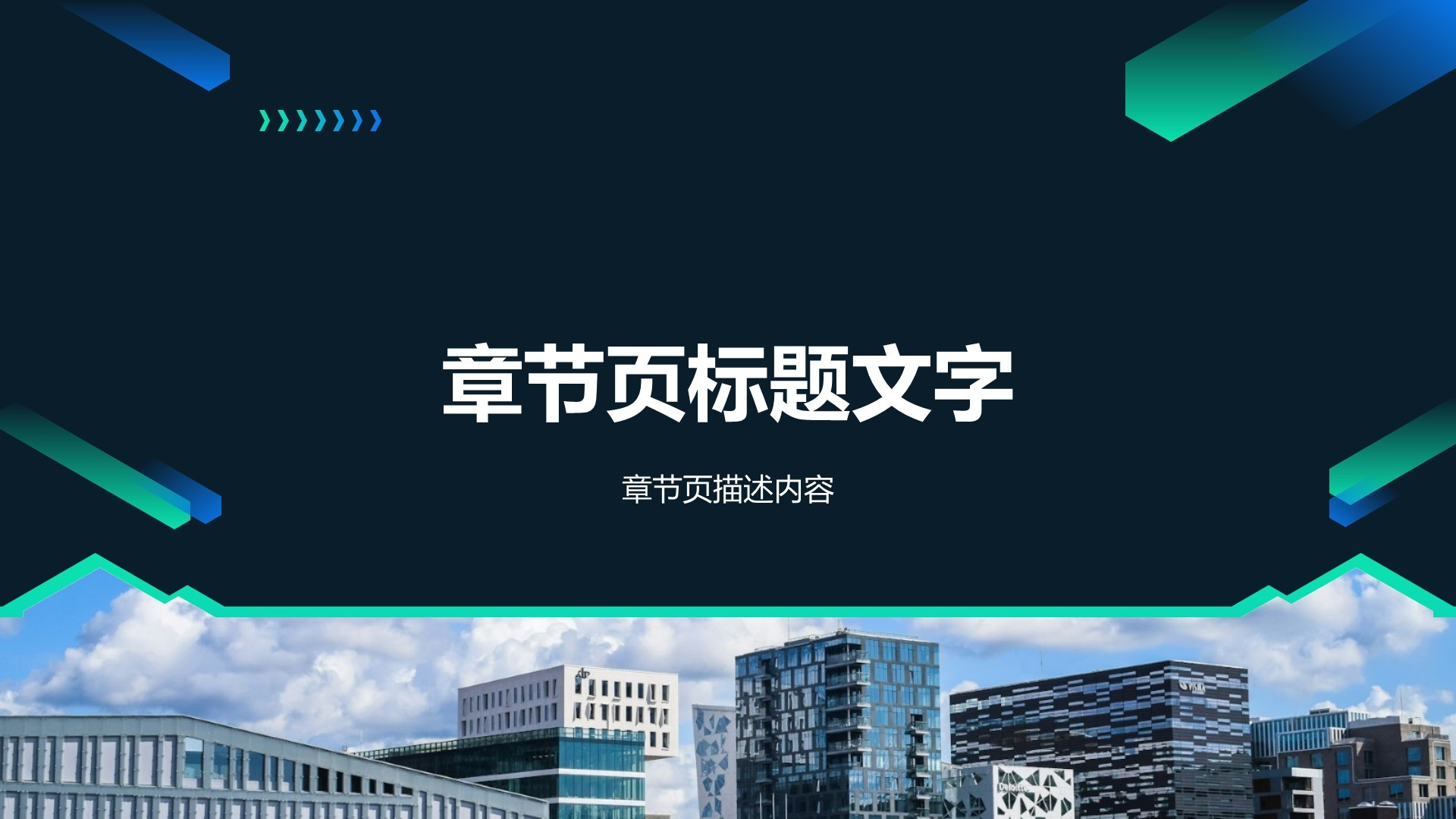 蓝色商务风商务培训PPT