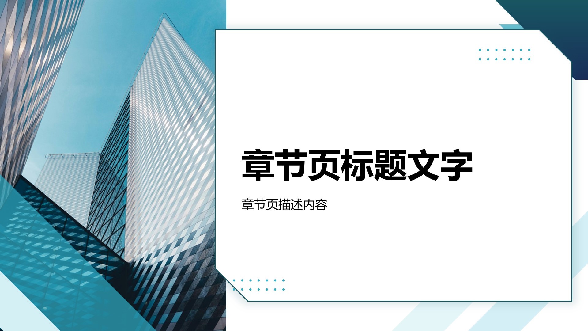 蓝色现代风商务培训PPT主题