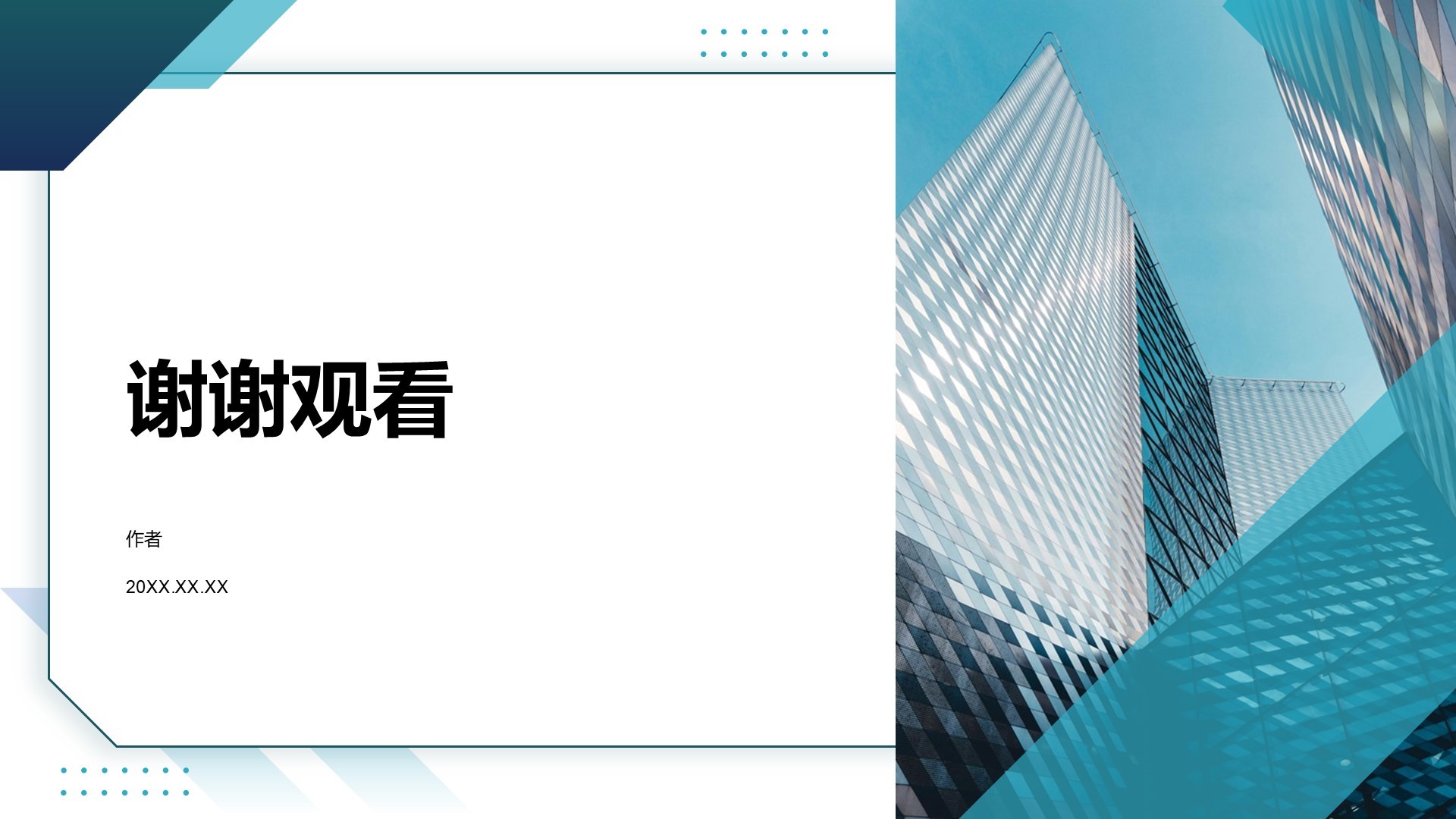 蓝色现代风商务培训PPT主题