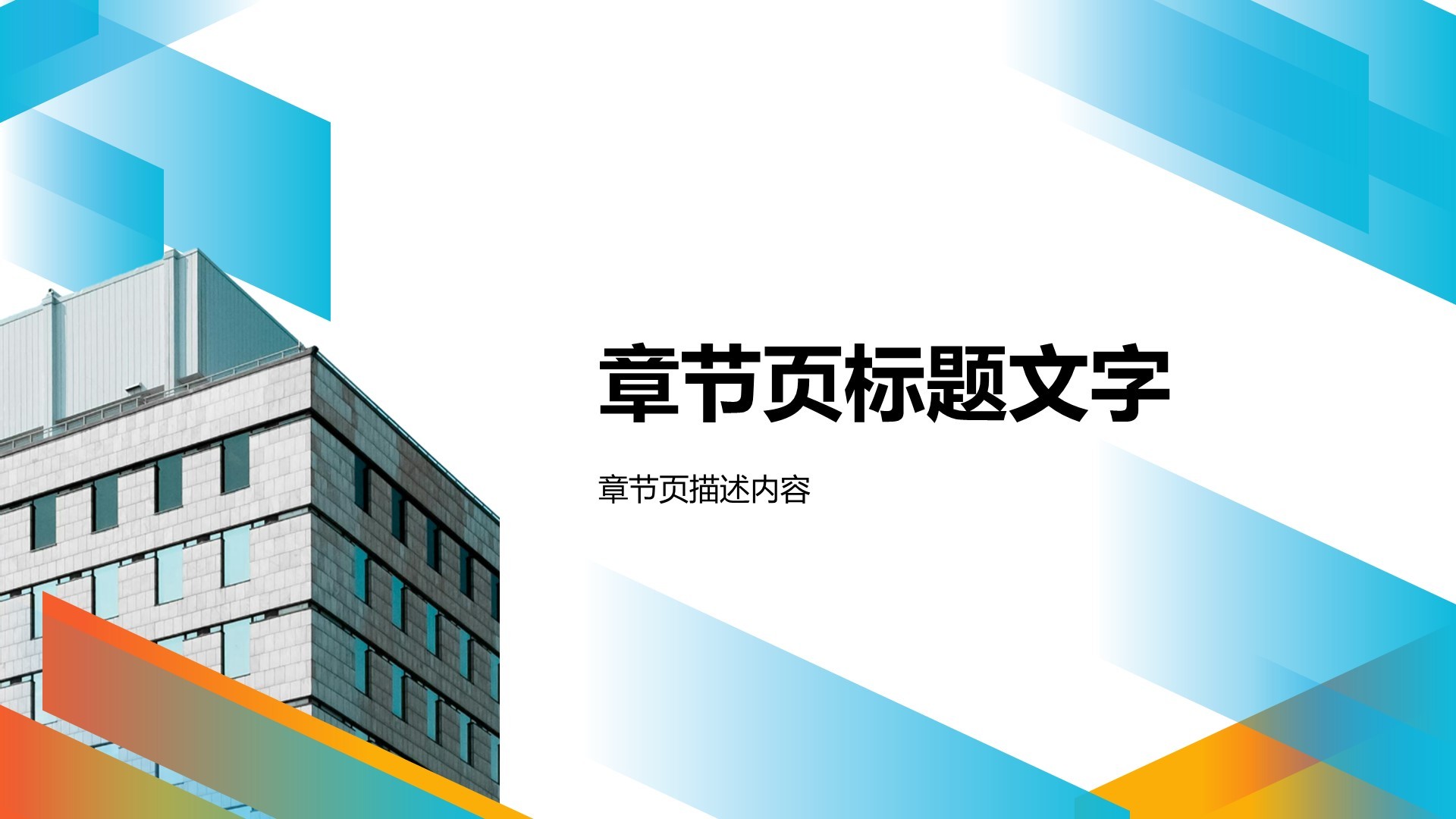 蓝色简约商务风PPT主题