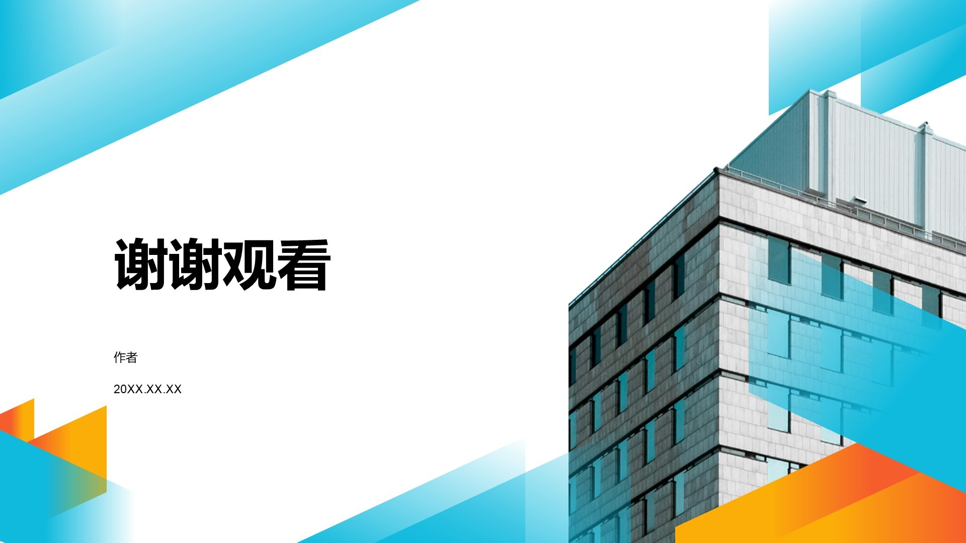 蓝色简约商务风PPT主题