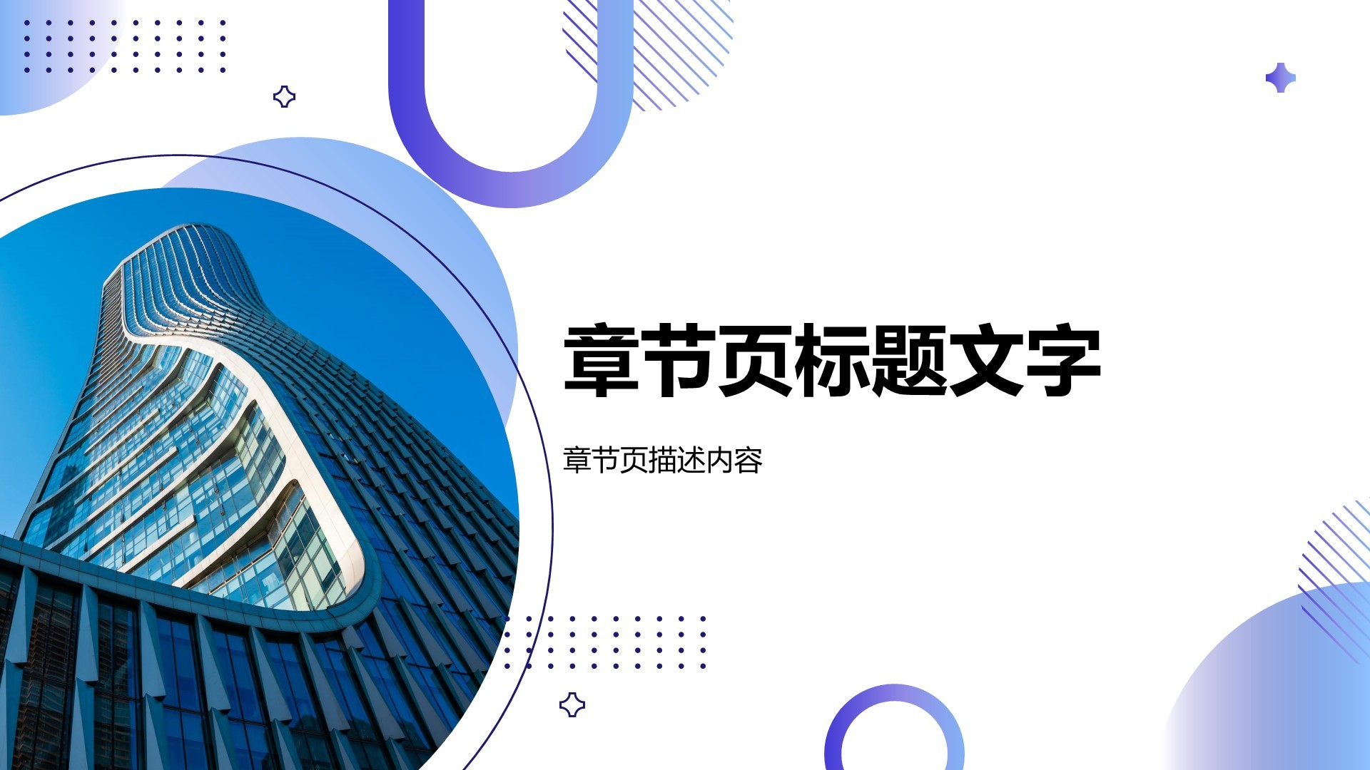 蓝色简约商务风PPT主题