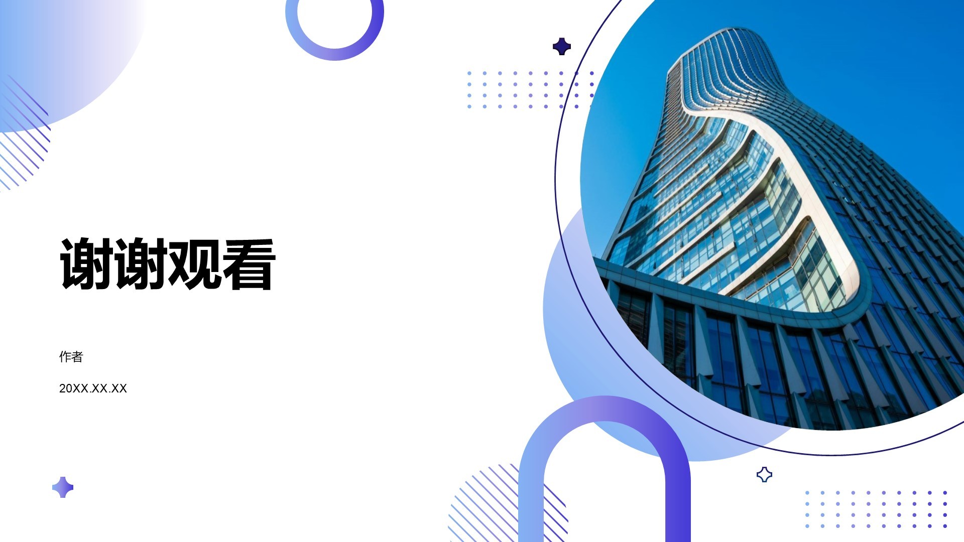 蓝色简约商务风PPT主题