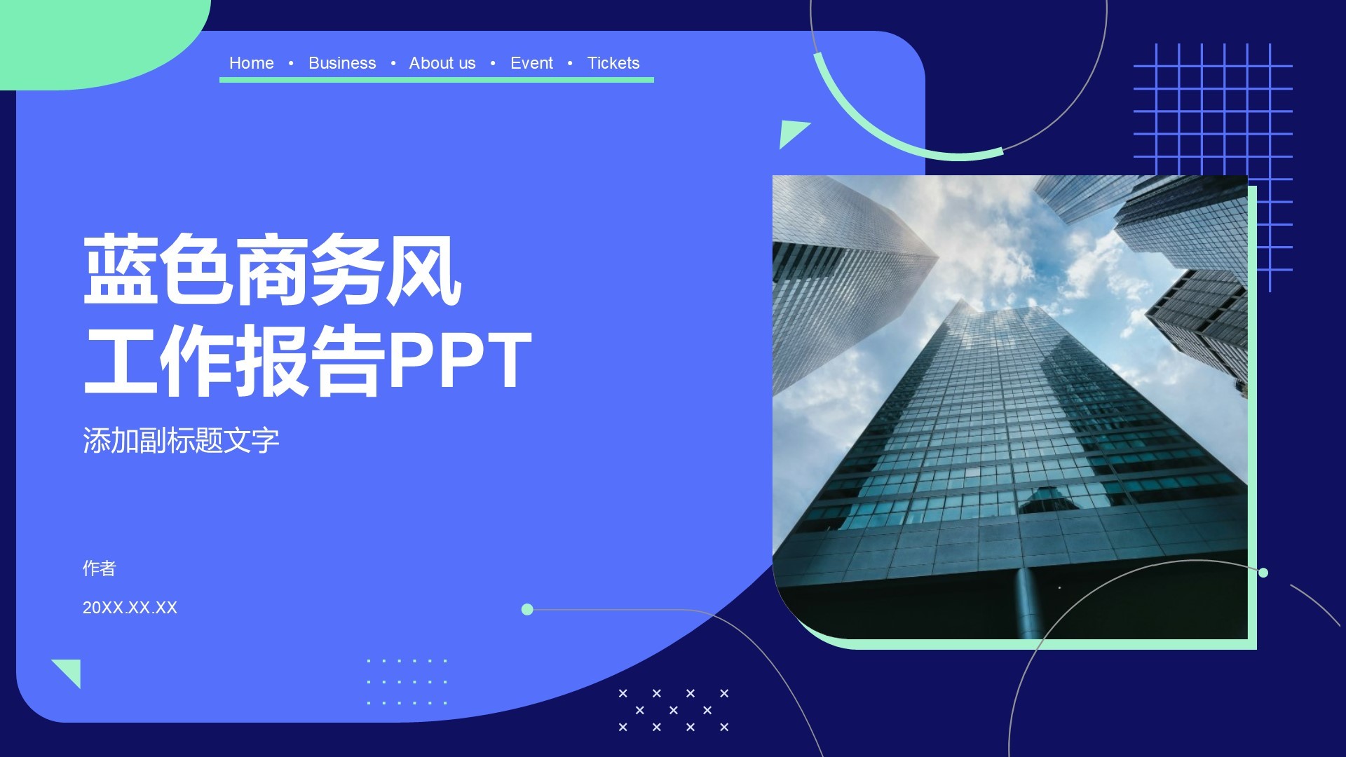 蓝色商务风工作报告PPT